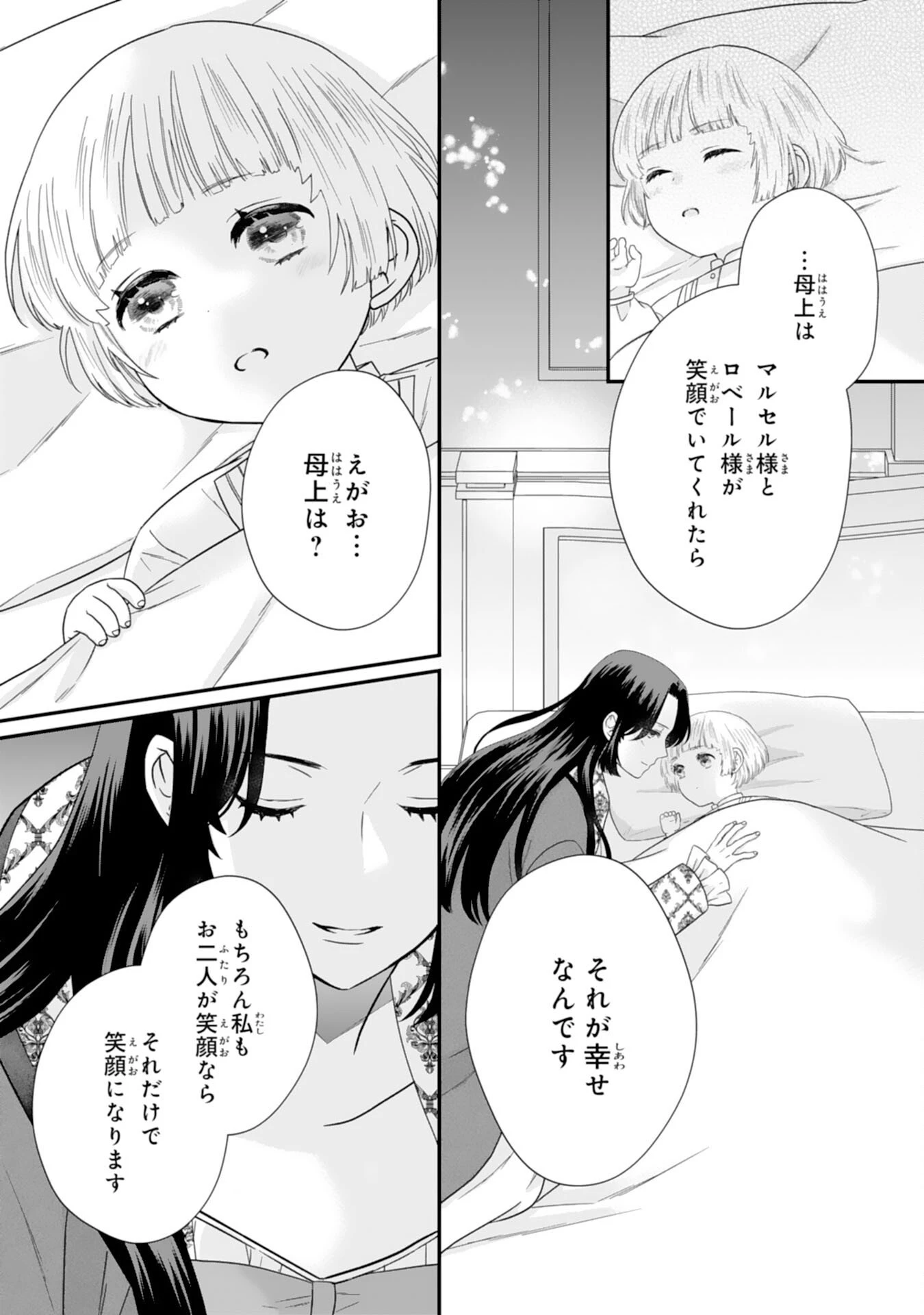 双子王子の継母になりまして～嫌われ悪女ですが、そんなことより義息子たちが可愛すぎて困ります～ 第11話 - 23