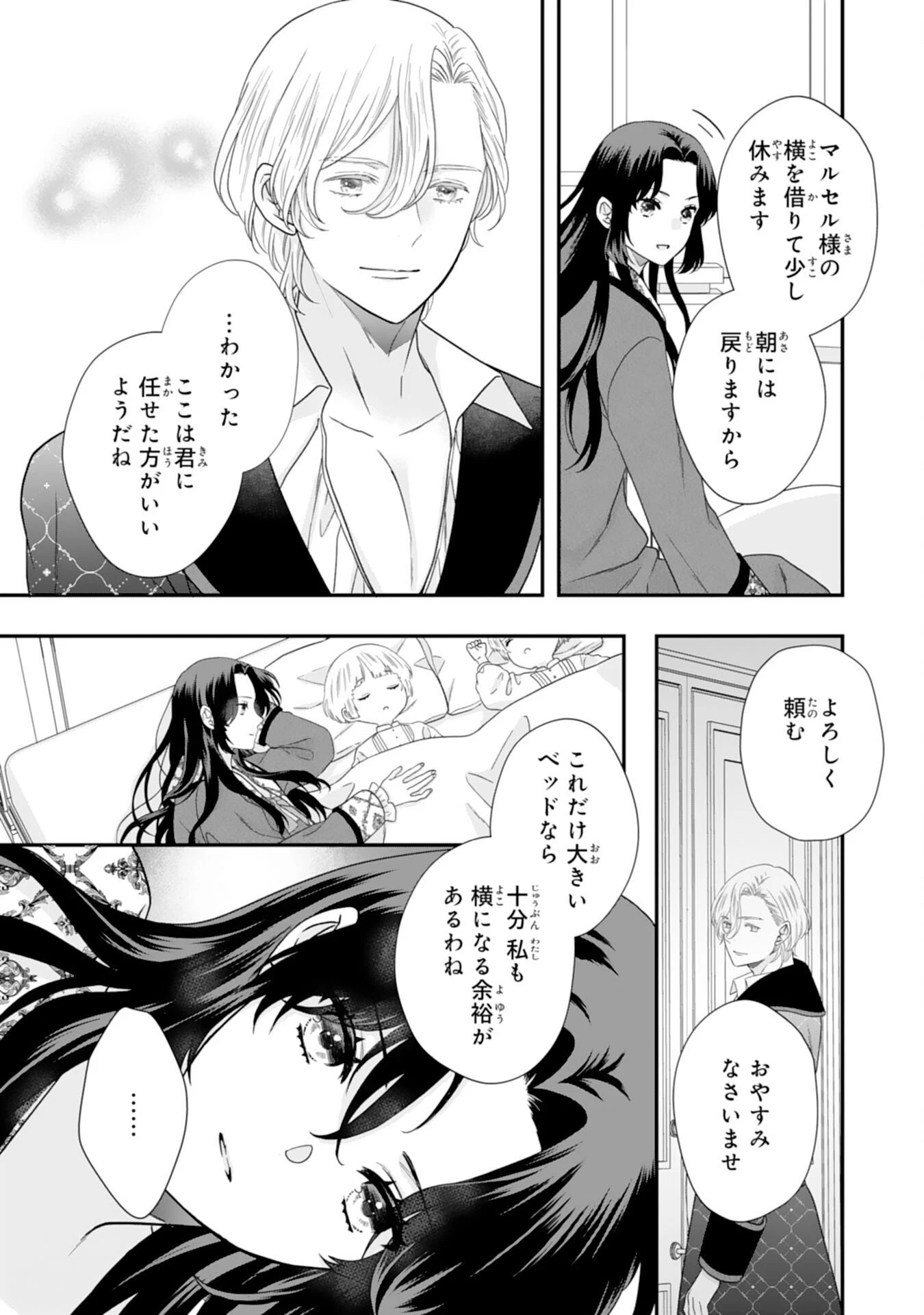 双子王子の継母になりまして～嫌われ悪女ですが、そんなことより義息子たちが可愛すぎて困ります～ 第11話 - 25