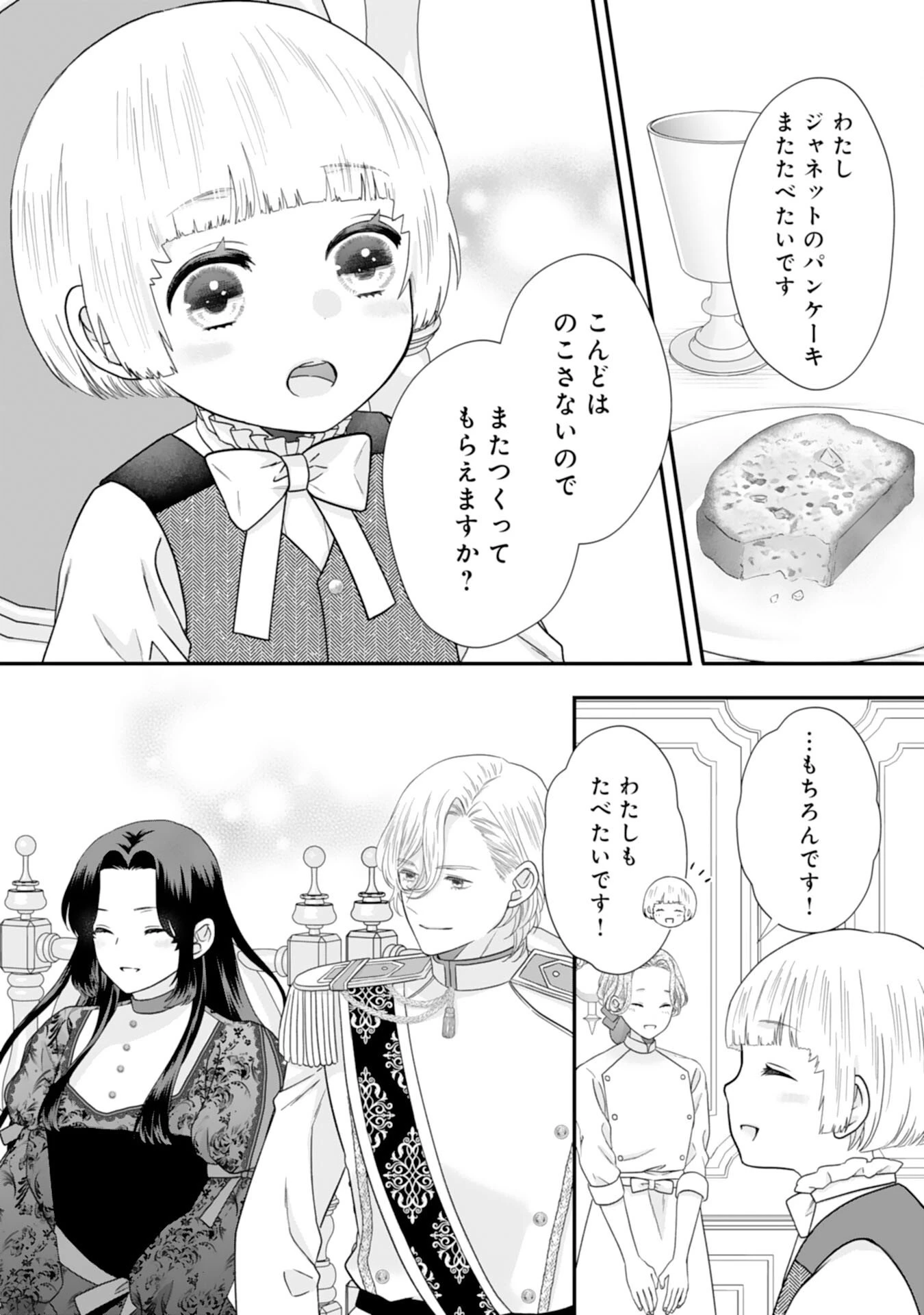 双子王子の継母になりまして～嫌われ悪女ですが、そんなことより義息子たちが可愛すぎて困ります～ 第11話 - 28