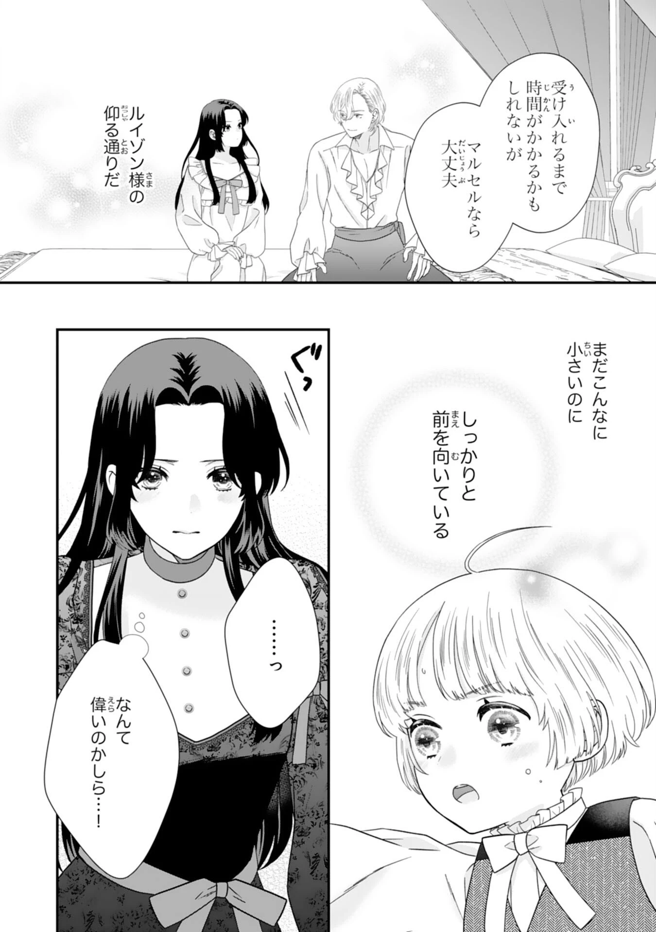 双子王子の継母になりまして～嫌われ悪女ですが、そんなことより義息子たちが可愛すぎて困ります～ 第11話 - 30