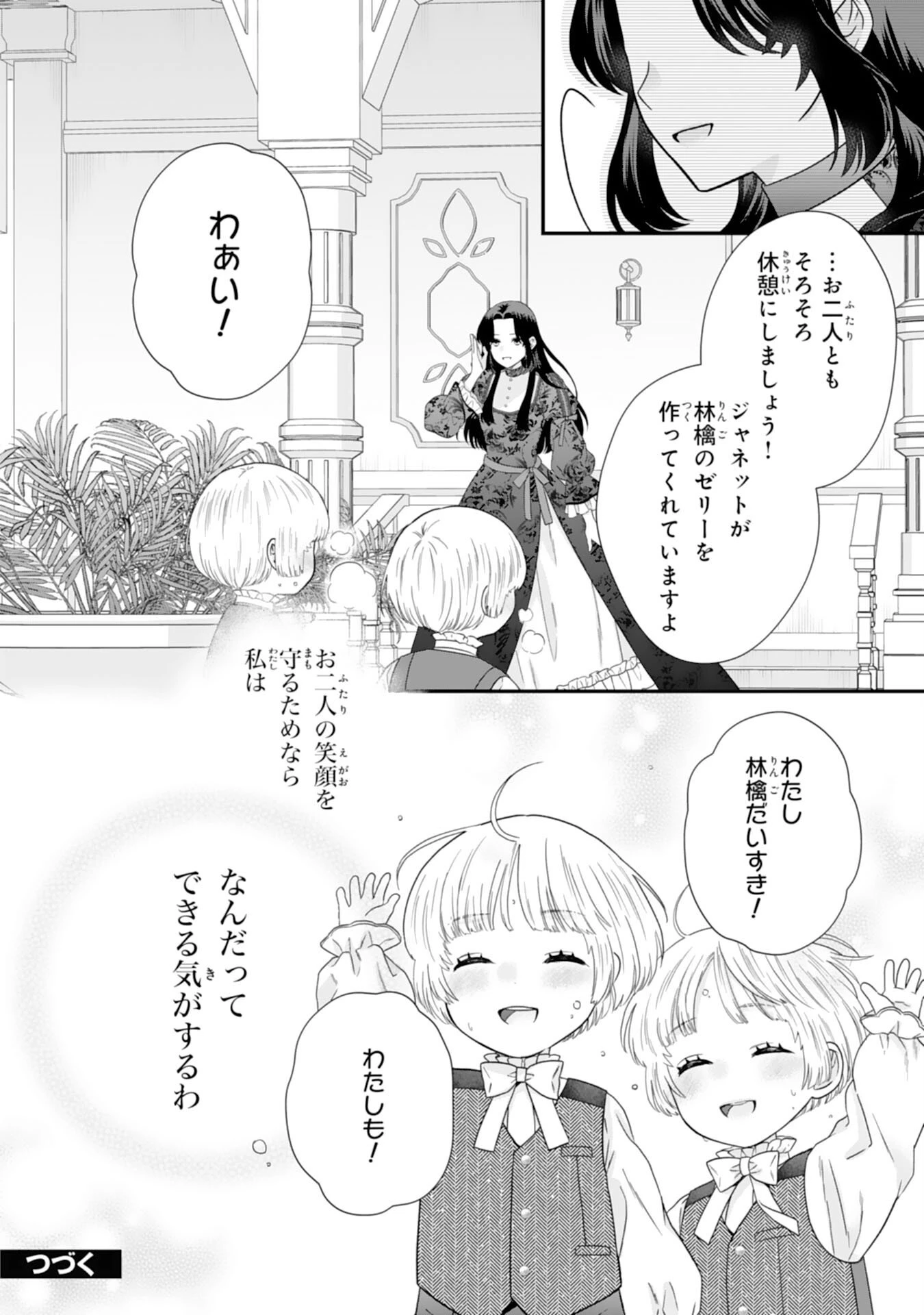 双子王子の継母になりまして～嫌われ悪女ですが、そんなことより義息子たちが可愛すぎて困ります～ 第11話 - 31