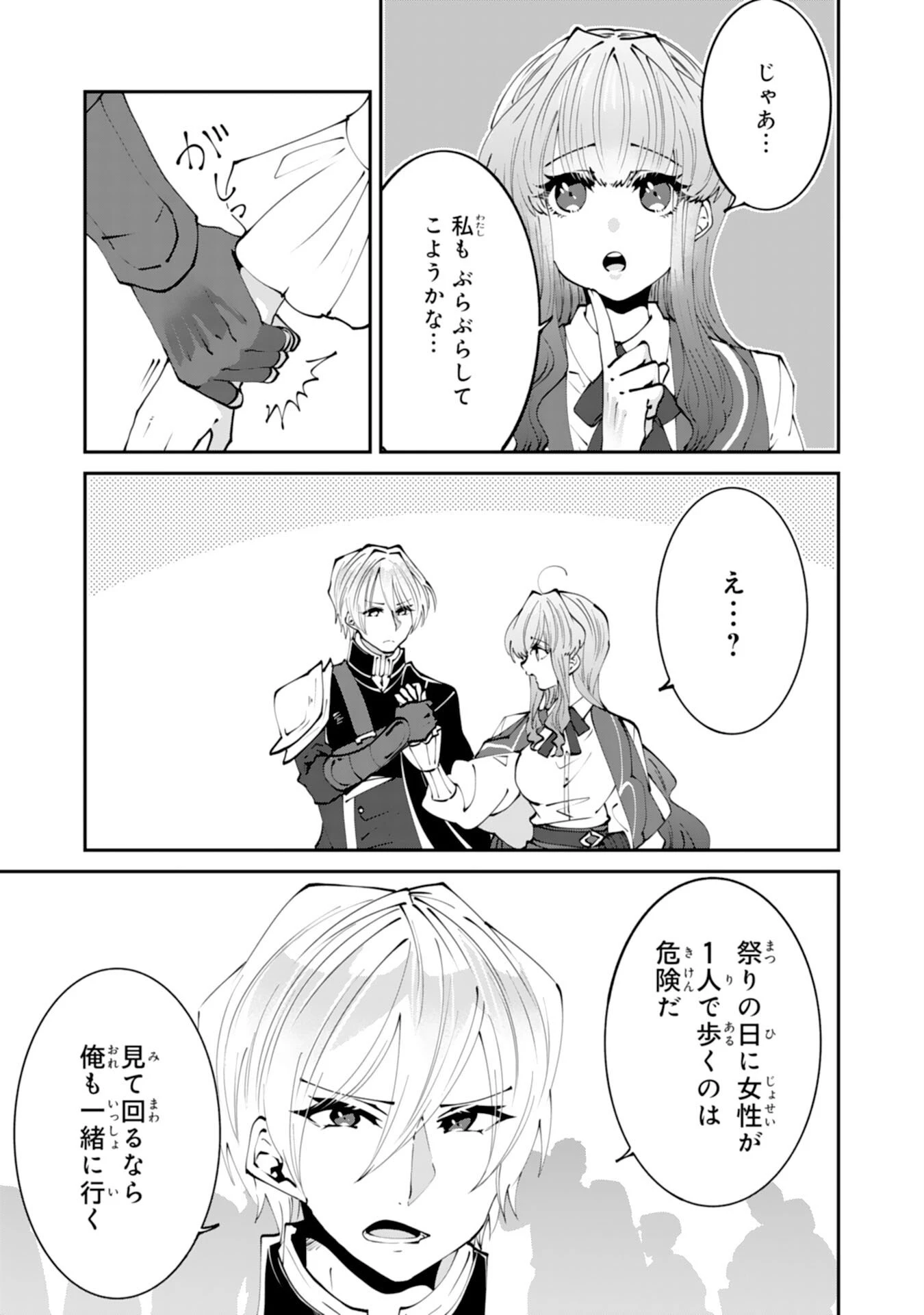 お前呼ばわりで婚約破棄？隣国で自由を謳歌するのでどうぞお構いなく！～追放令嬢、実は最強精霊師でした～ 第10話 - 3