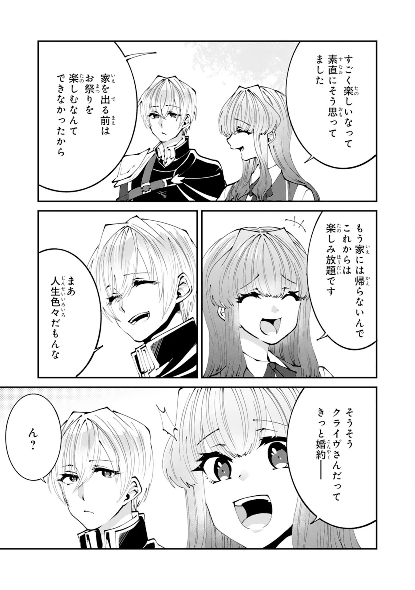 お前呼ばわりで婚約破棄？隣国で自由を謳歌するのでどうぞお構いなく！～追放令嬢、実は最強精霊師でした～ 第10話 - 7