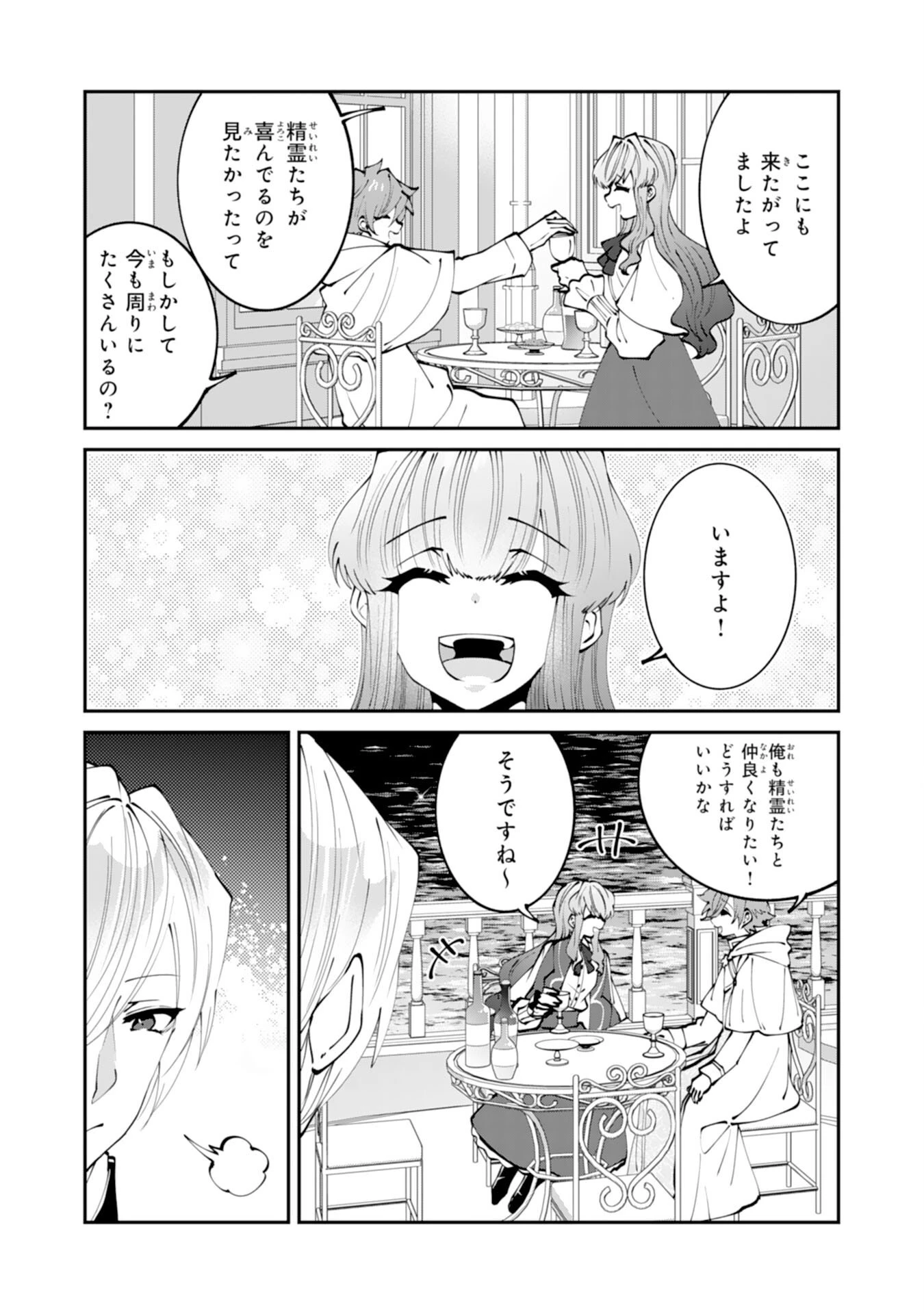 お前呼ばわりで婚約破棄？隣国で自由を謳歌するのでどうぞお構いなく！～追放令嬢、実は最強精霊師でした～ 第10話 - 15