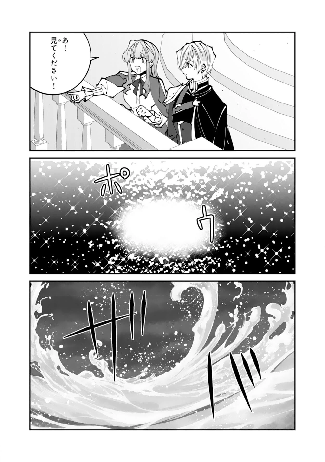 お前呼ばわりで婚約破棄？隣国で自由を謳歌するのでどうぞお構いなく！～追放令嬢、実は最強精霊師でした～ 第10話 - 20