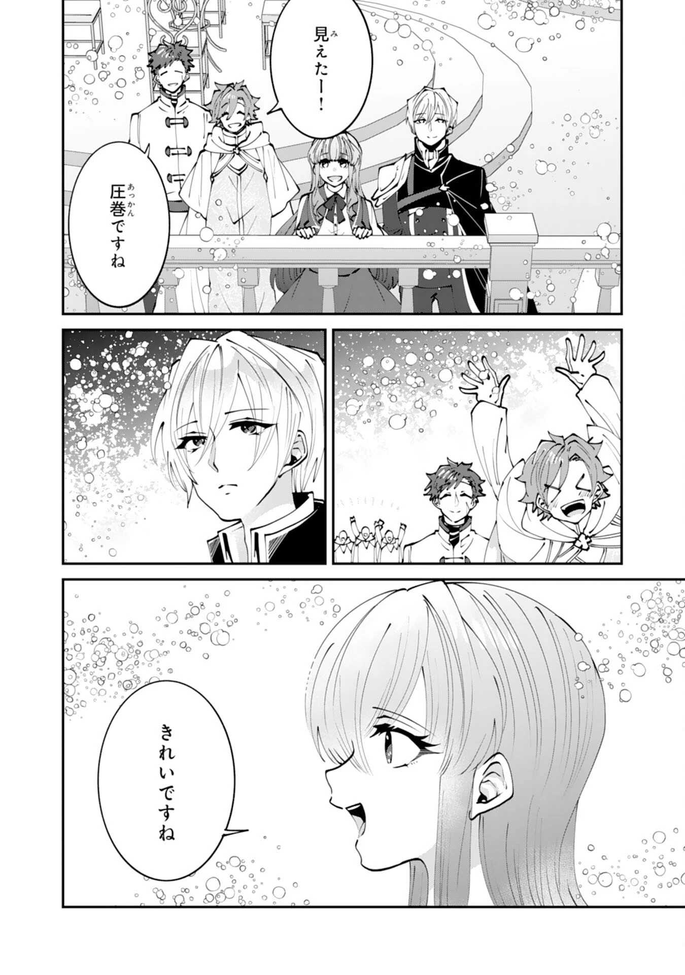 お前呼ばわりで婚約破棄？隣国で自由を謳歌するのでどうぞお構いなく！～追放令嬢、実は最強精霊師でした～ 第10話 - 22