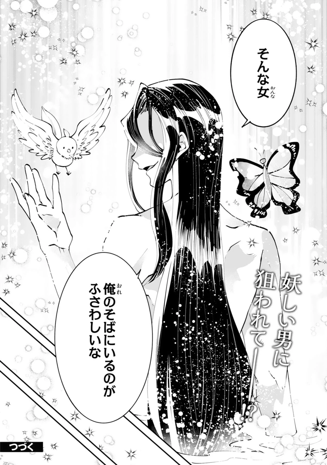 お前呼ばわりで婚約破棄？隣国で自由を謳歌するのでどうぞお構いなく！～追放令嬢、実は最強精霊師でした～ 第10話 - 25