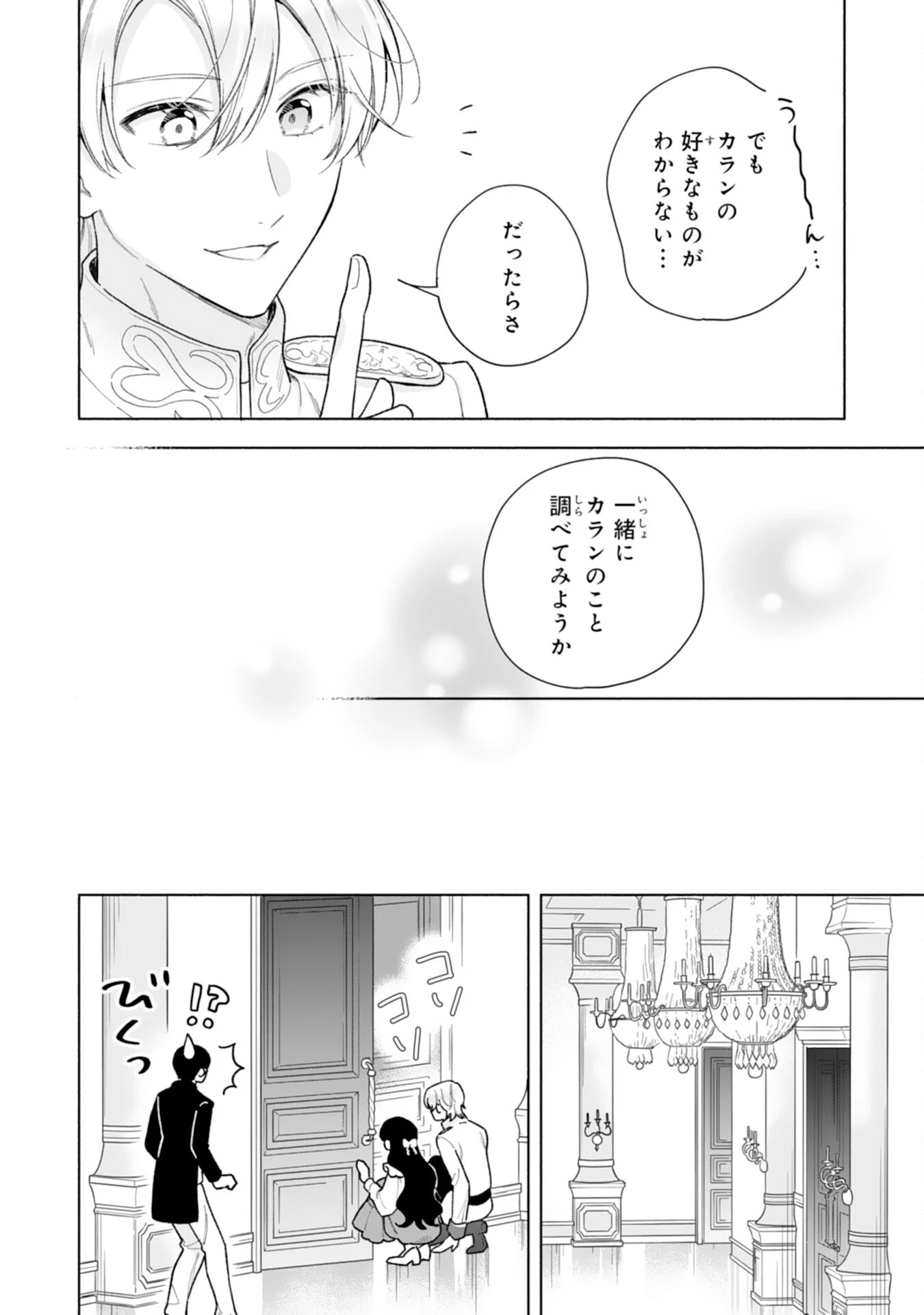 魅了持ちの姉に奪われる人生はもう終わりにします～毒家族に虐げられた心読み令嬢が幸せになるまで～ 第7話 - 4