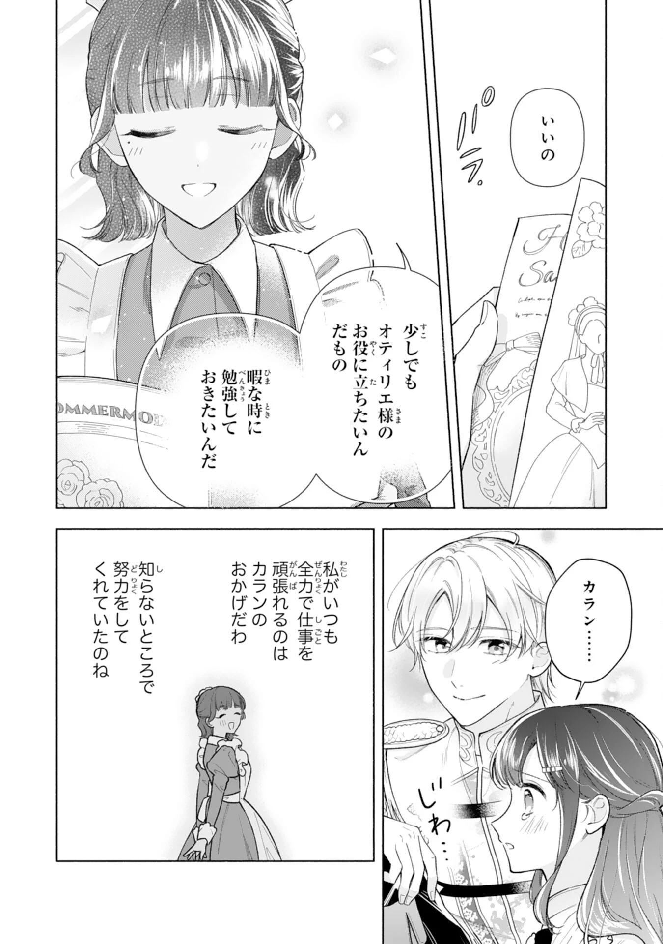 魅了持ちの姉に奪われる人生はもう終わりにします～毒家族に虐げられた心読み令嬢が幸せになるまで～ 第7話 - 6