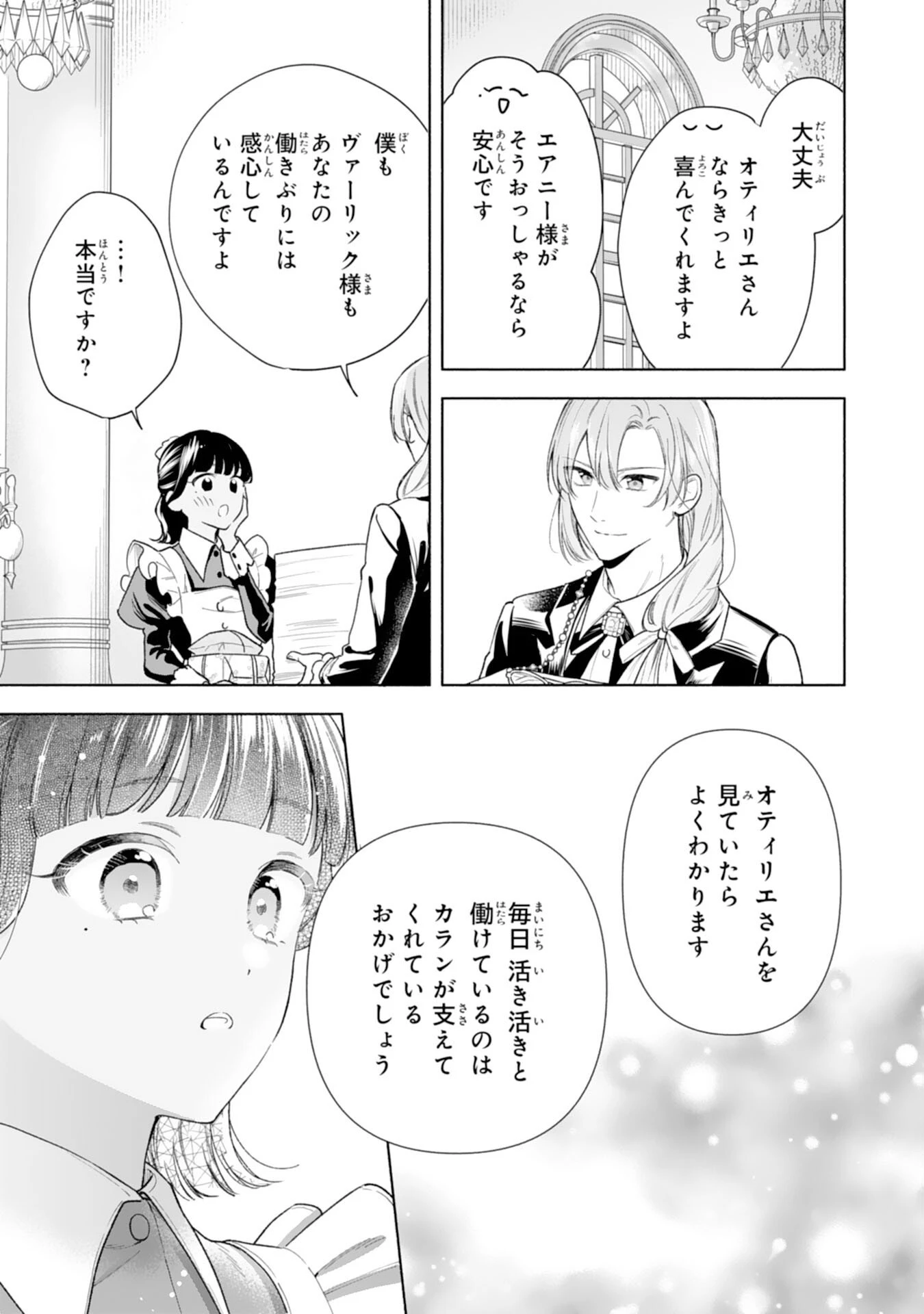 魅了持ちの姉に奪われる人生はもう終わりにします～毒家族に虐げられた心読み令嬢が幸せになるまで～ 第7話 - 9