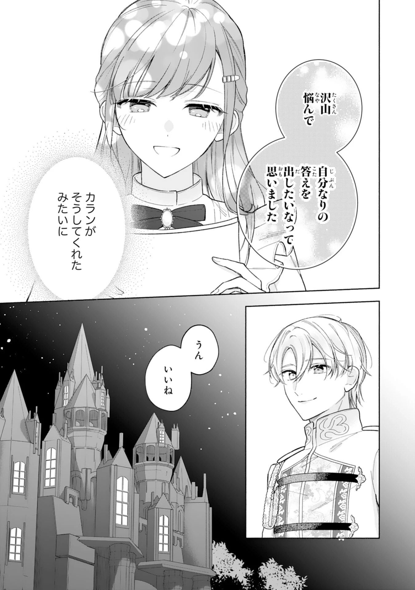 魅了持ちの姉に奪われる人生はもう終わりにします～毒家族に虐げられた心読み令嬢が幸せになるまで～ 第7話 - 13