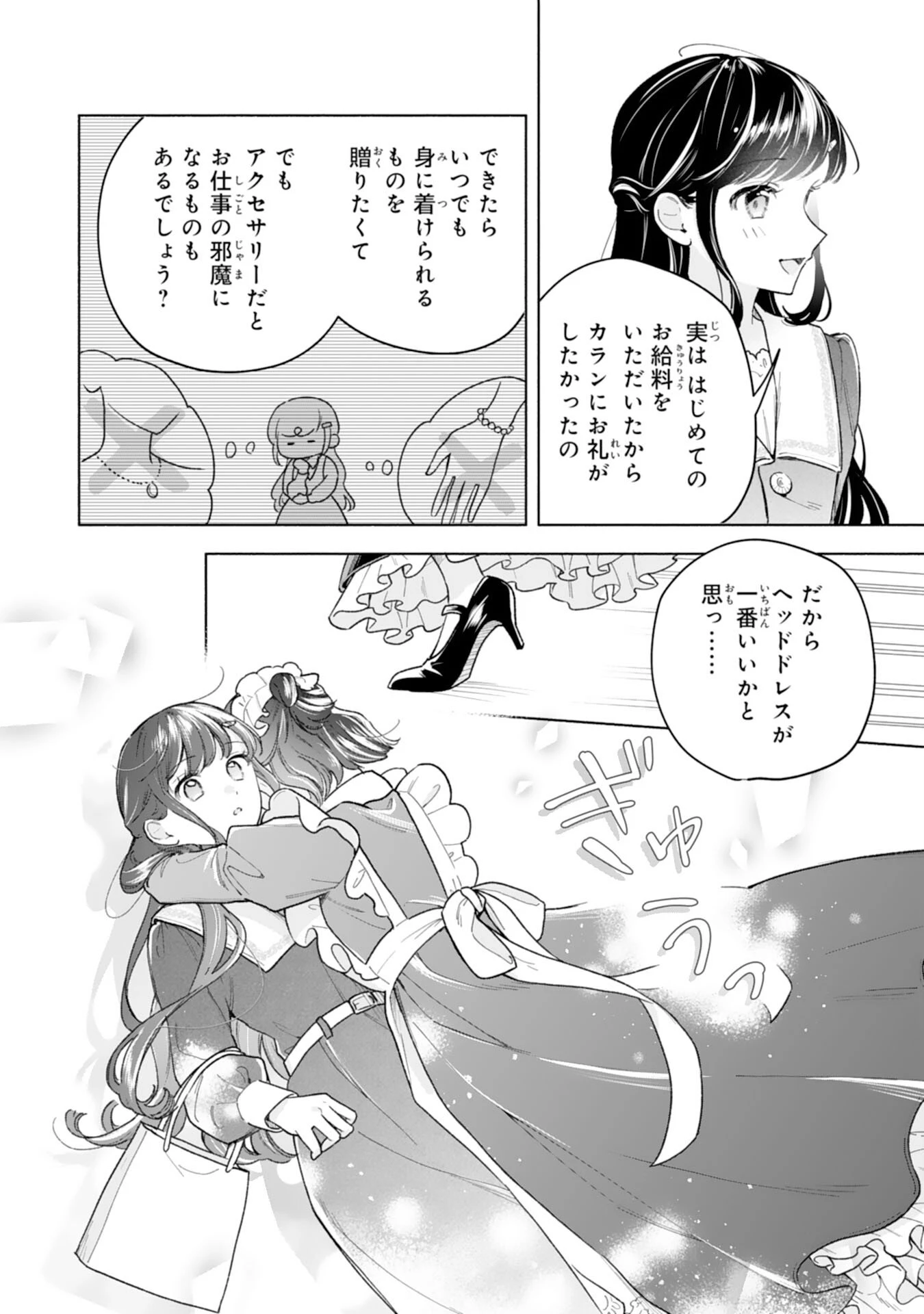 魅了持ちの姉に奪われる人生はもう終わりにします～毒家族に虐げられた心読み令嬢が幸せになるまで～ 第7話 - 16