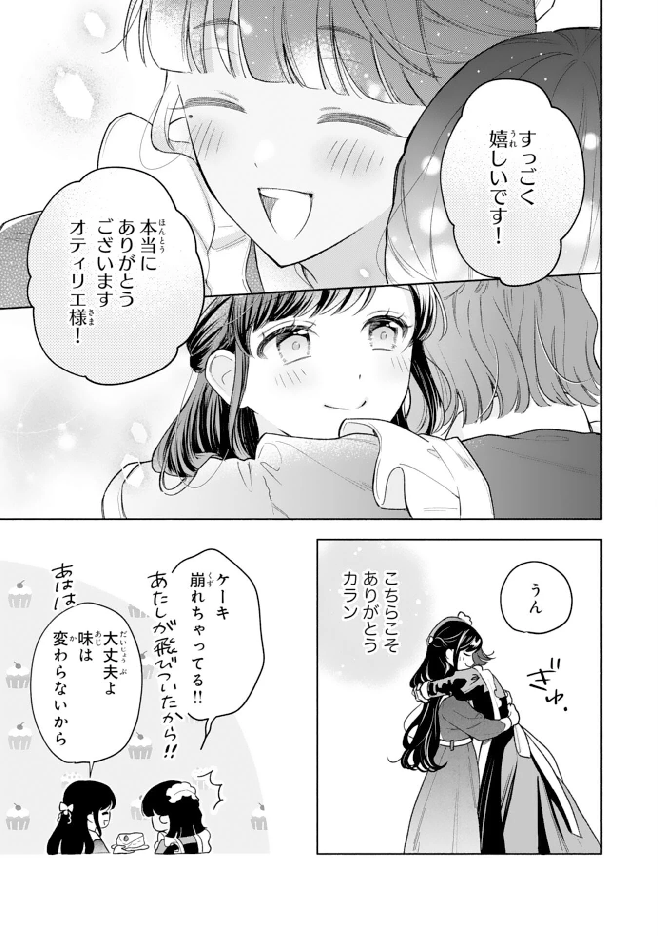 魅了持ちの姉に奪われる人生はもう終わりにします～毒家族に虐げられた心読み令嬢が幸せになるまで～ 第7話 - 17