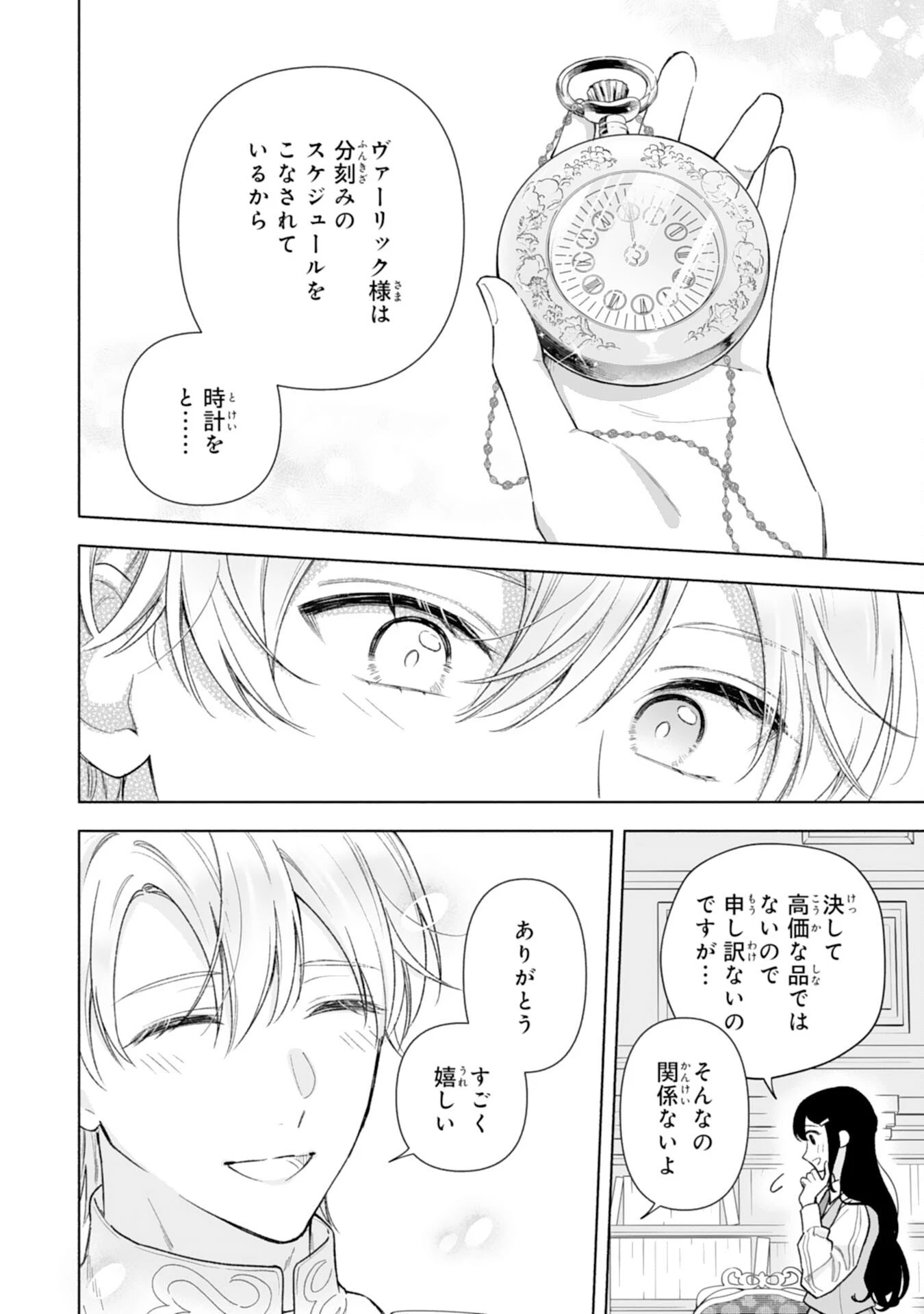 魅了持ちの姉に奪われる人生はもう終わりにします～毒家族に虐げられた心読み令嬢が幸せになるまで～ 第7話 - 20