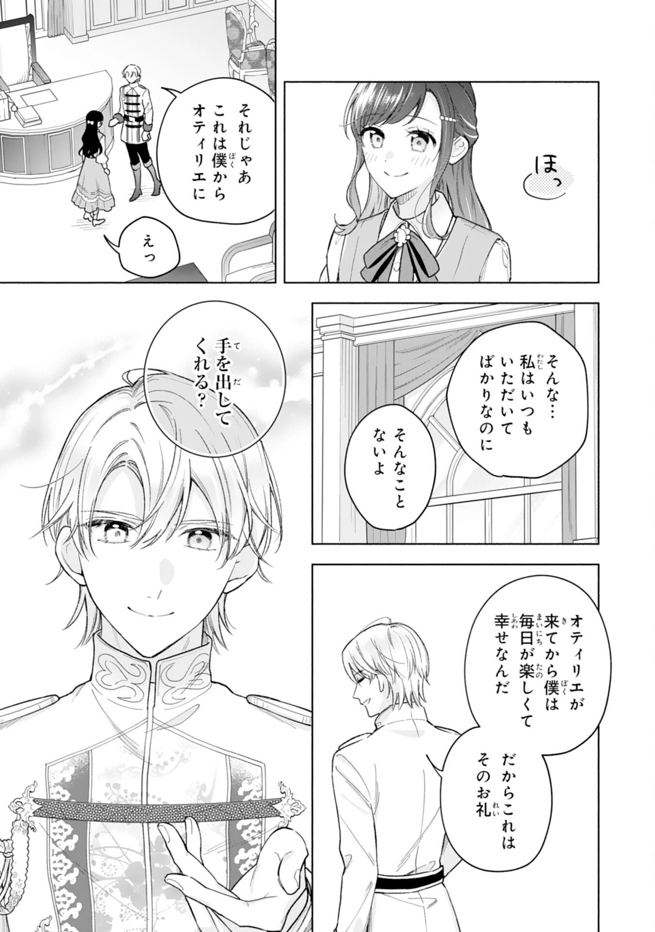 魅了持ちの姉に奪われる人生はもう終わりにします～毒家族に虐げられた心読み令嬢が幸せになるまで～ 第7話 - 21