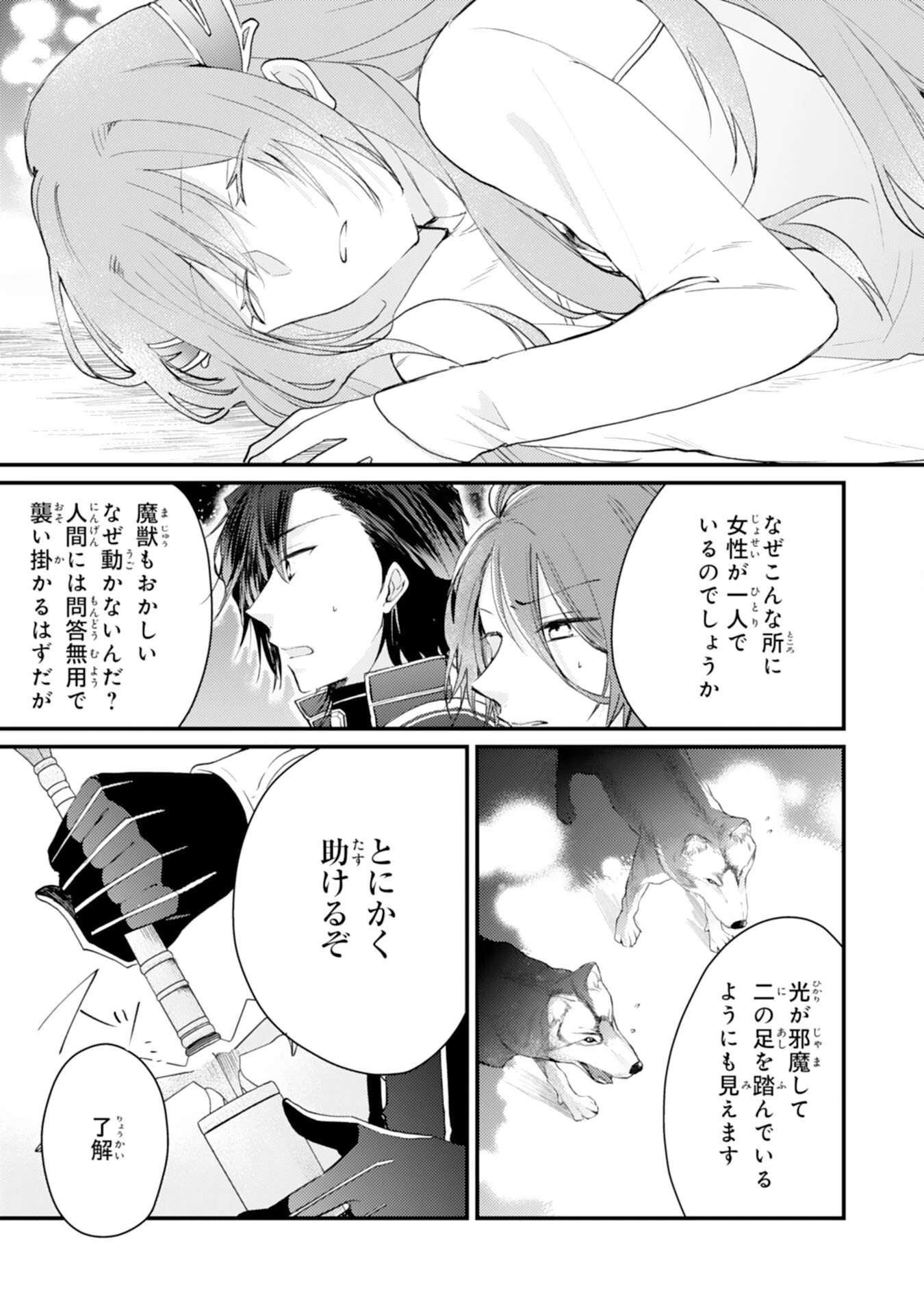 精霊に愛されすぎた腹ペコ聖女、追放されたけど隣国王太子に溺愛されて幸せいっぱいです 第2話 - 2