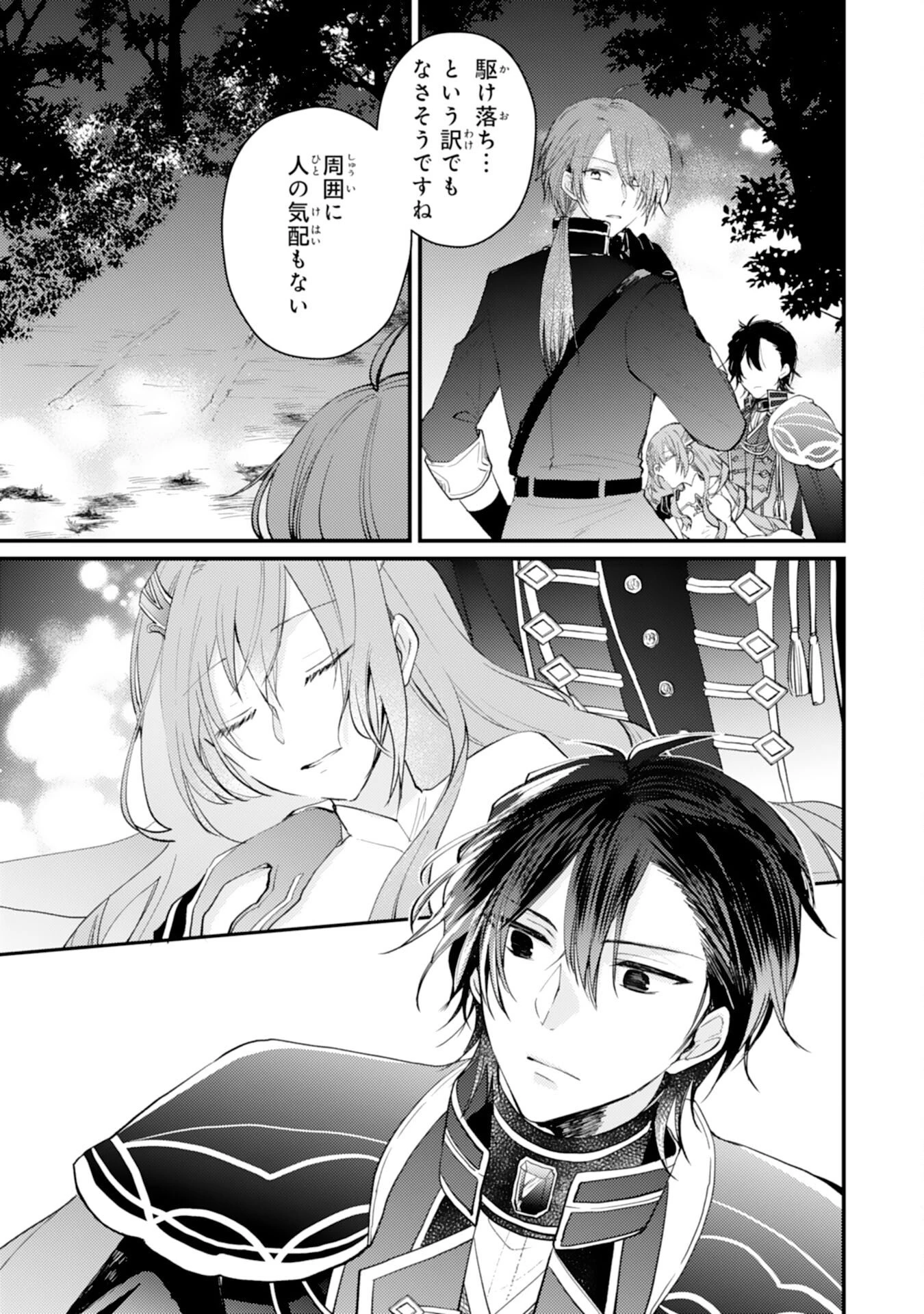 精霊に愛されすぎた腹ペコ聖女、追放されたけど隣国王太子に溺愛されて幸せいっぱいです 第2話 - 6