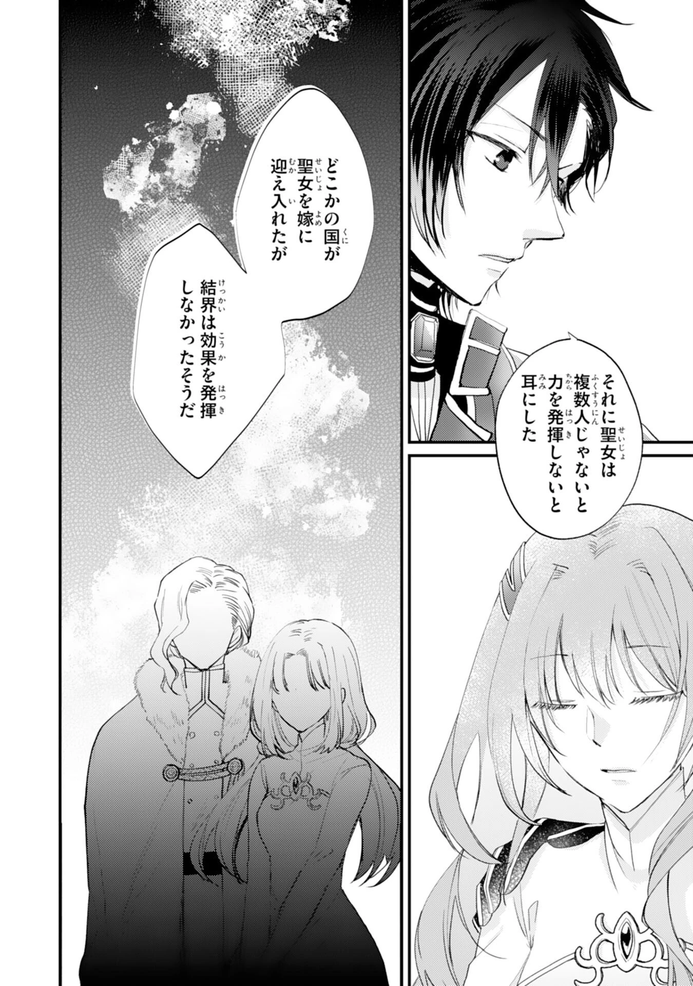 精霊に愛されすぎた腹ペコ聖女、追放されたけど隣国王太子に溺愛されて幸せいっぱいです 第2話 - 11