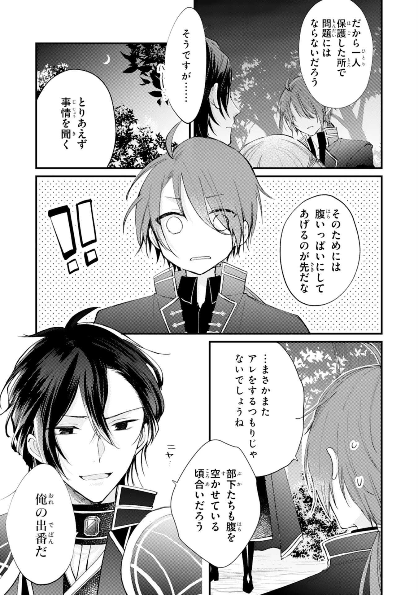 精霊に愛されすぎた腹ペコ聖女、追放されたけど隣国王太子に溺愛されて幸せいっぱいです 第2話 - 12