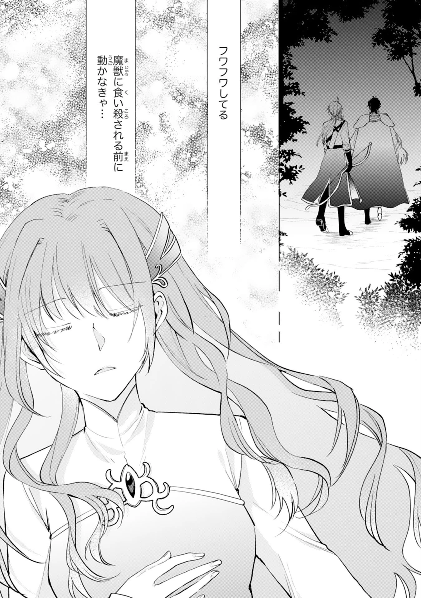 精霊に愛されすぎた腹ペコ聖女、追放されたけど隣国王太子に溺愛されて幸せいっぱいです 第2話 - 13