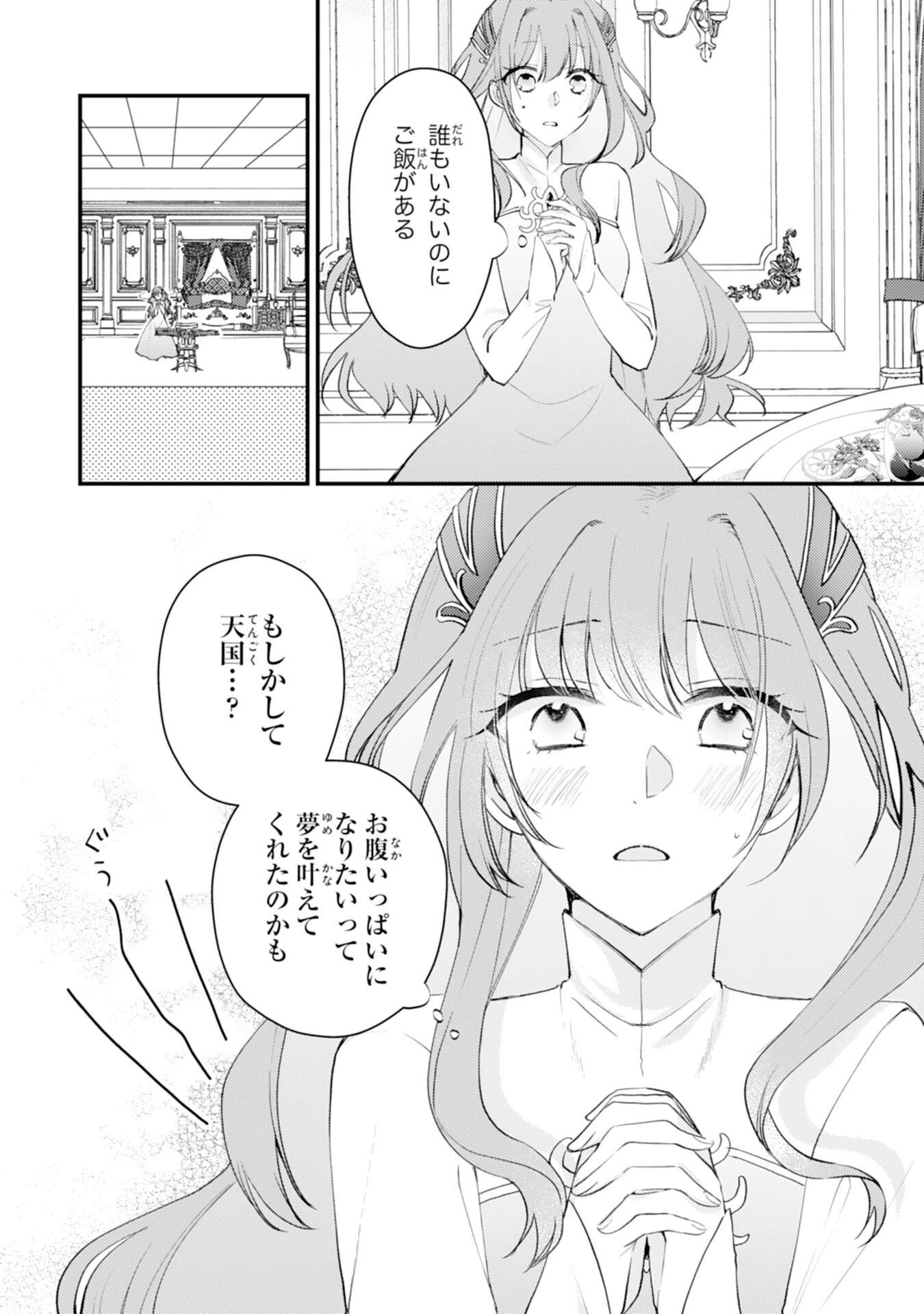 精霊に愛されすぎた腹ペコ聖女、追放されたけど隣国王太子に溺愛されて幸せいっぱいです 第2話 - 15