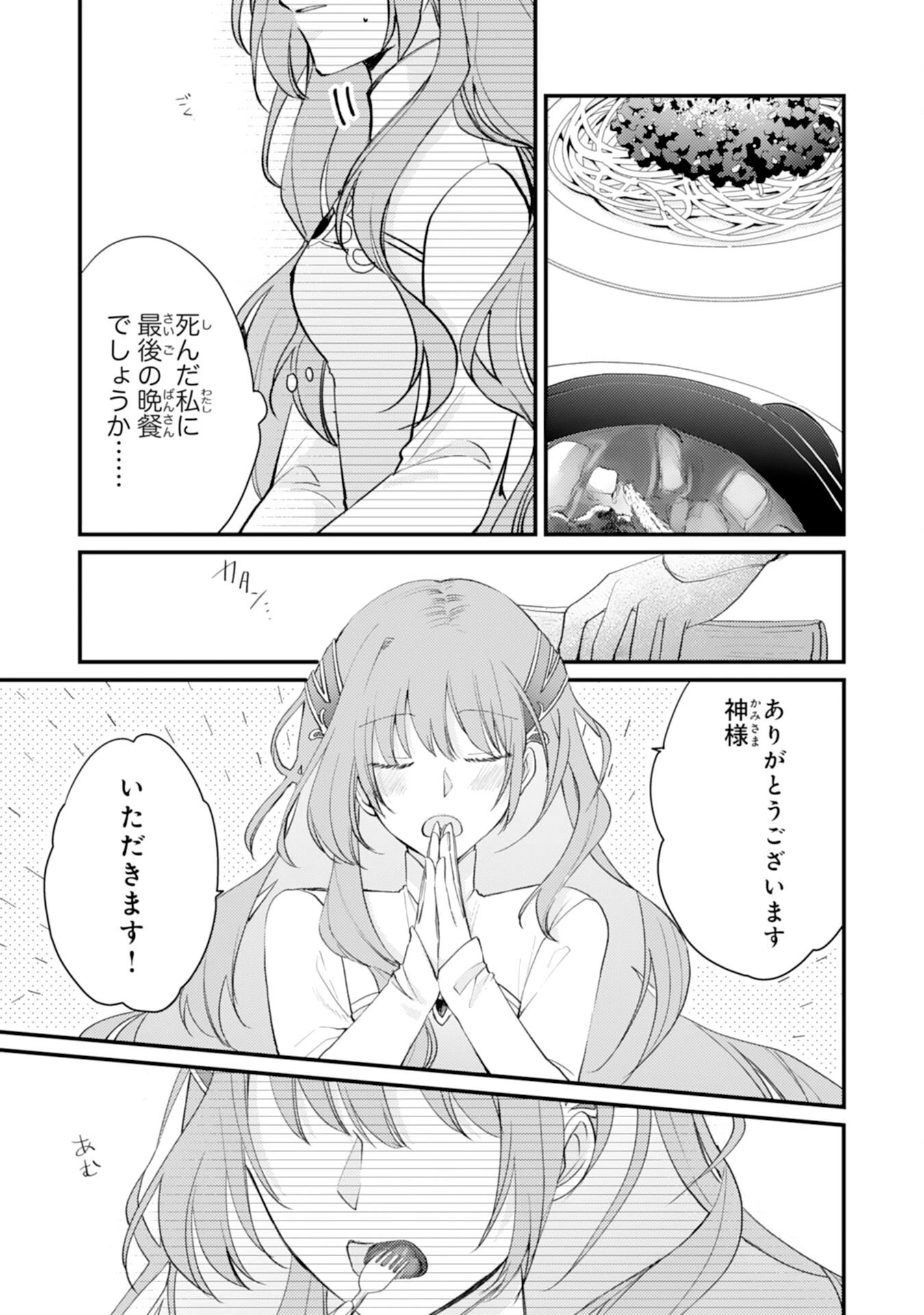 精霊に愛されすぎた腹ペコ聖女、追放されたけど隣国王太子に溺愛されて幸せいっぱいです 第2話 - 16