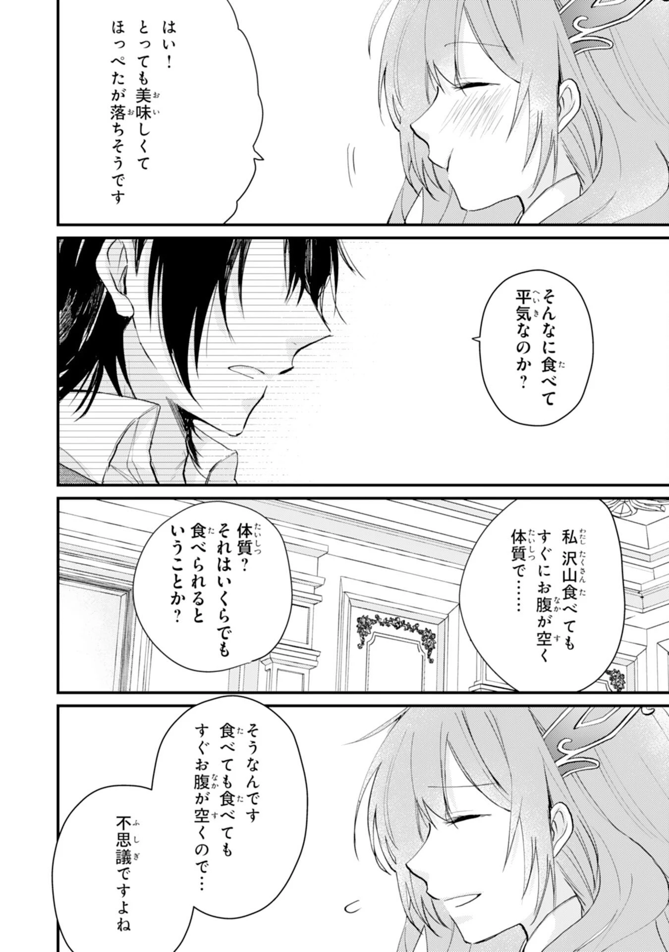 精霊に愛されすぎた腹ペコ聖女、追放されたけど隣国王太子に溺愛されて幸せいっぱいです 第2話 - 19