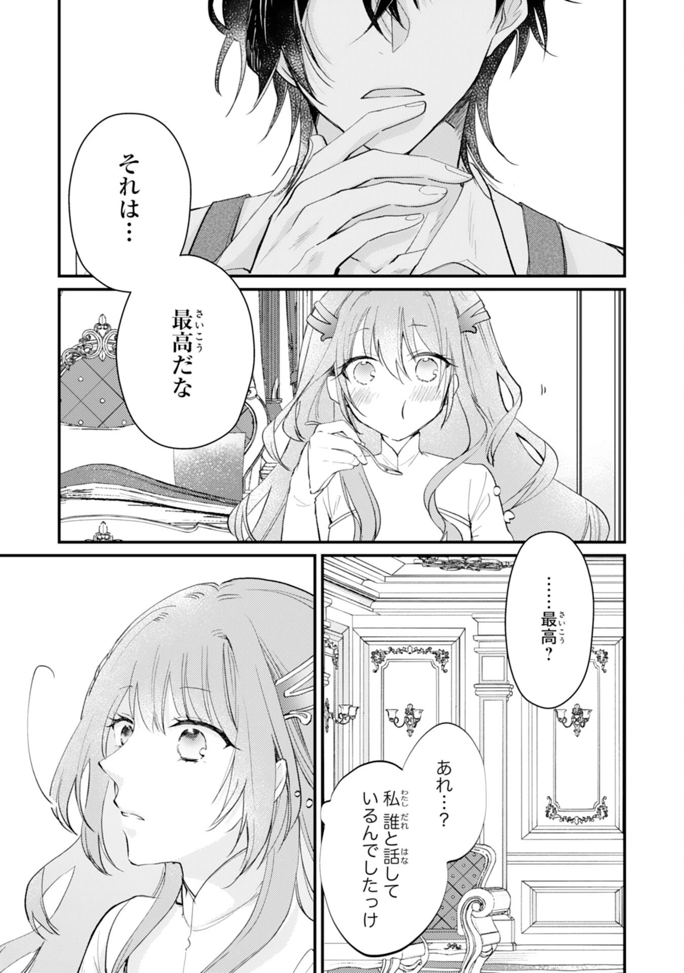 精霊に愛されすぎた腹ペコ聖女、追放されたけど隣国王太子に溺愛されて幸せいっぱいです 第2話 - 20