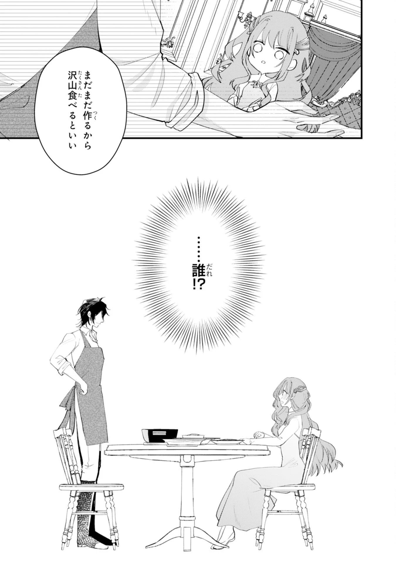 精霊に愛されすぎた腹ペコ聖女、追放されたけど隣国王太子に溺愛されて幸せいっぱいです 第2話 - 22