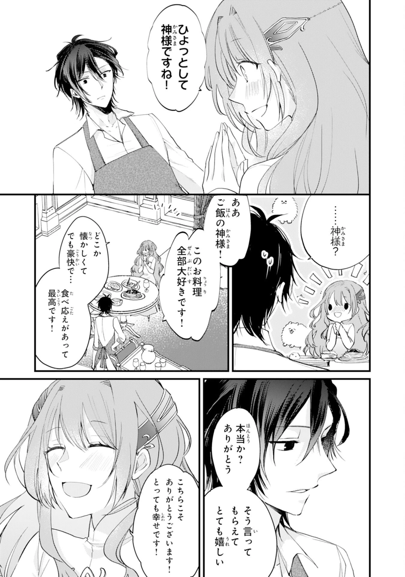 精霊に愛されすぎた腹ペコ聖女、追放されたけど隣国王太子に溺愛されて幸せいっぱいです 第2話 - 24