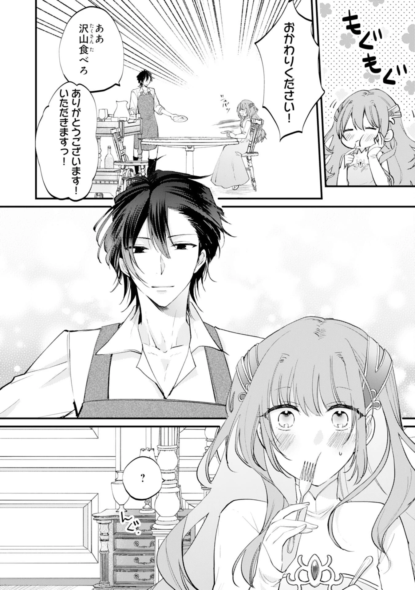 精霊に愛されすぎた腹ペコ聖女、追放されたけど隣国王太子に溺愛されて幸せいっぱいです 第2話 - 25