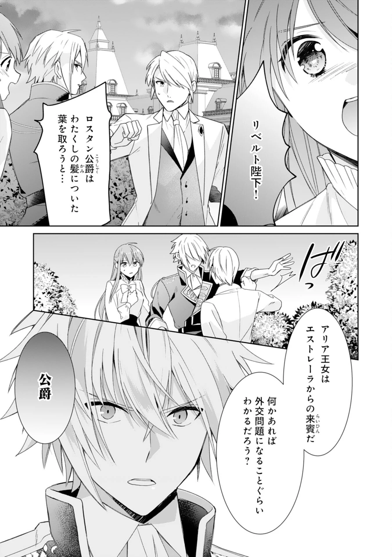 しあわせ食堂の異世界ご飯 第50話 - 3