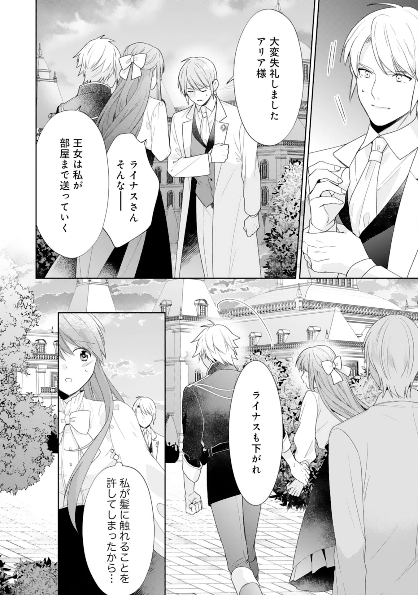 しあわせ食堂の異世界ご飯 第50話 - 4