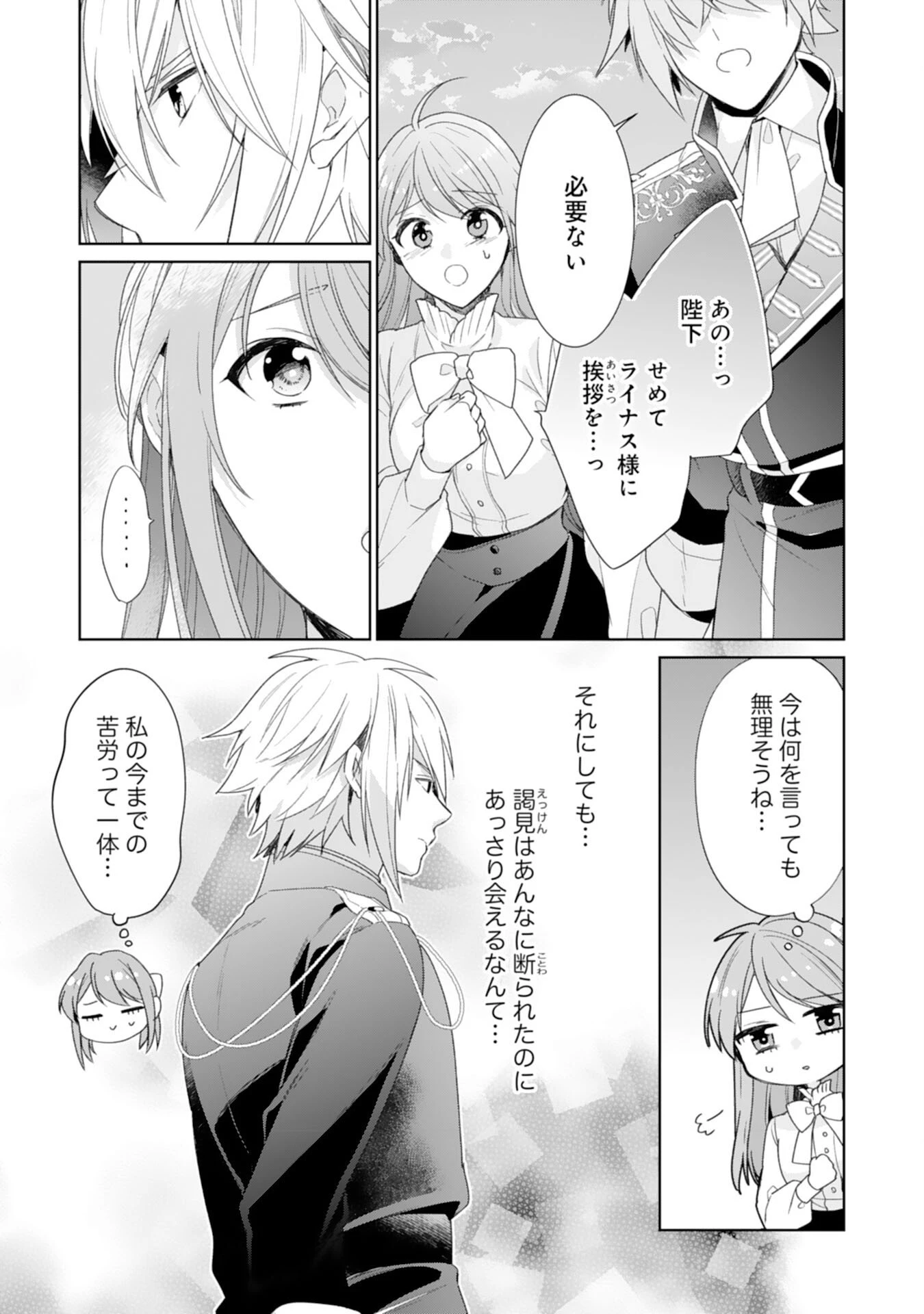 しあわせ食堂の異世界ご飯 第50話 - 5