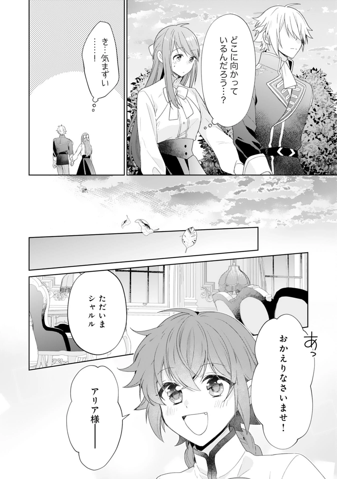 しあわせ食堂の異世界ご飯 第50話 - 6