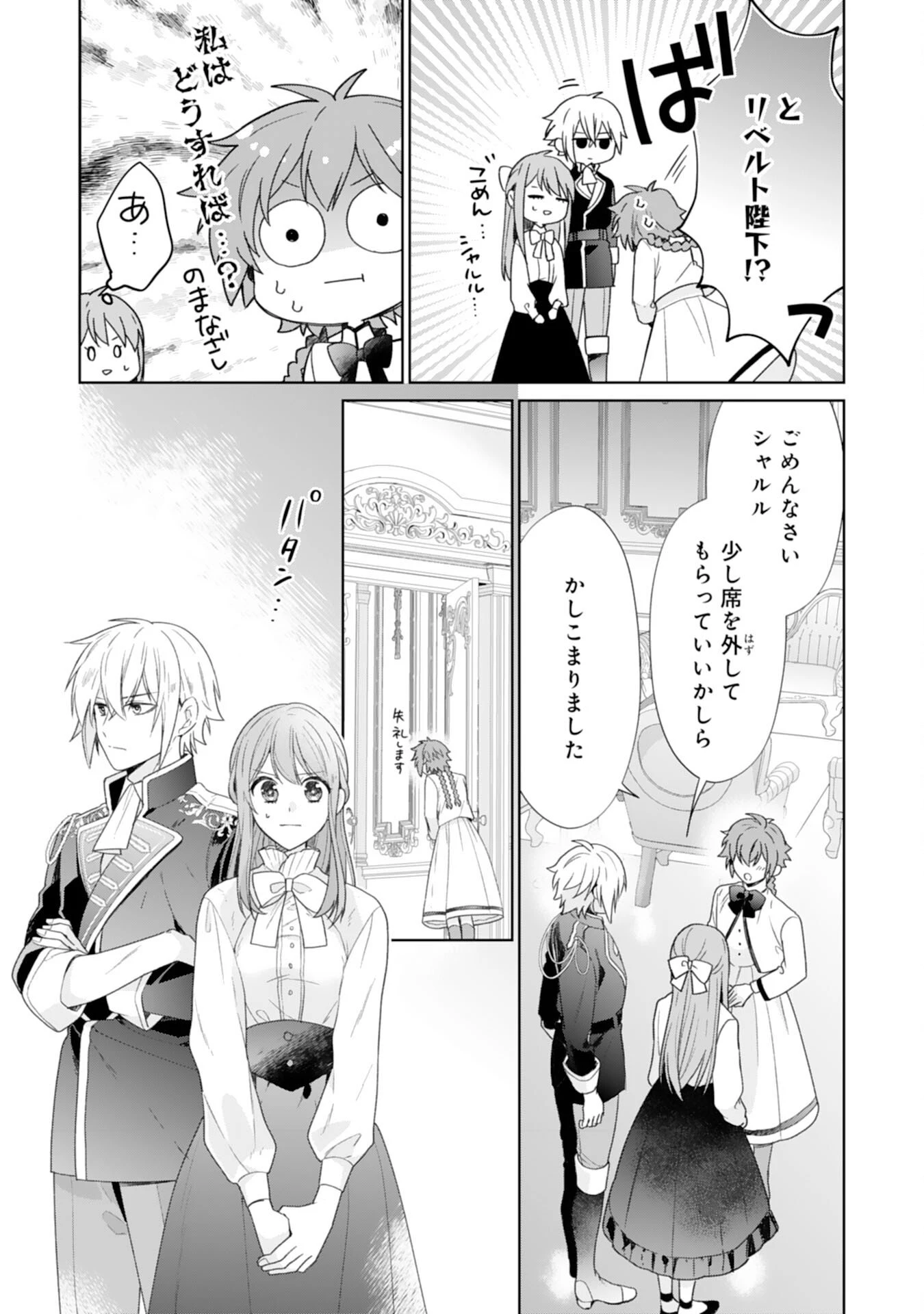 しあわせ食堂の異世界ご飯 第50話 - 7