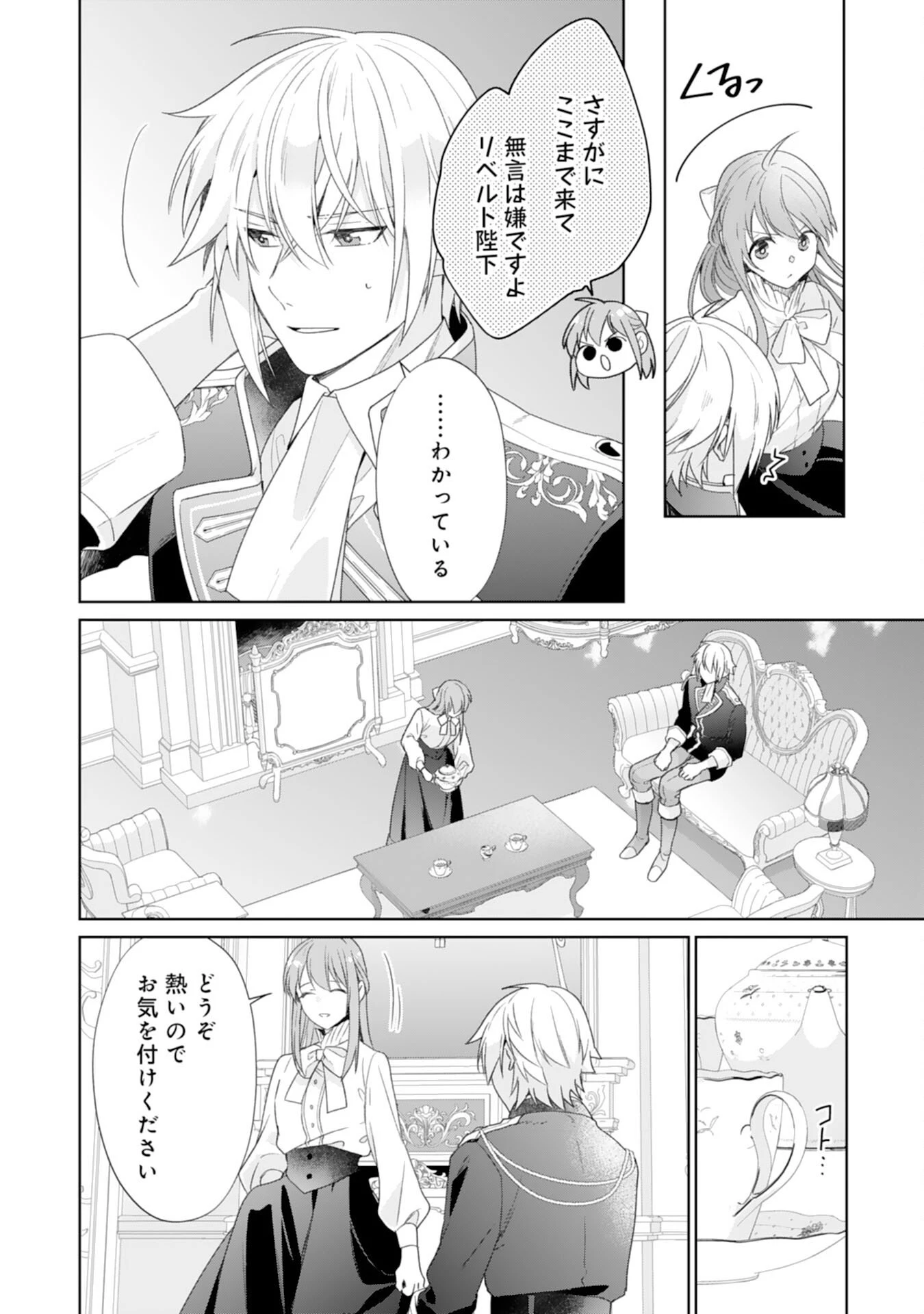 しあわせ食堂の異世界ご飯 第50話 - 8