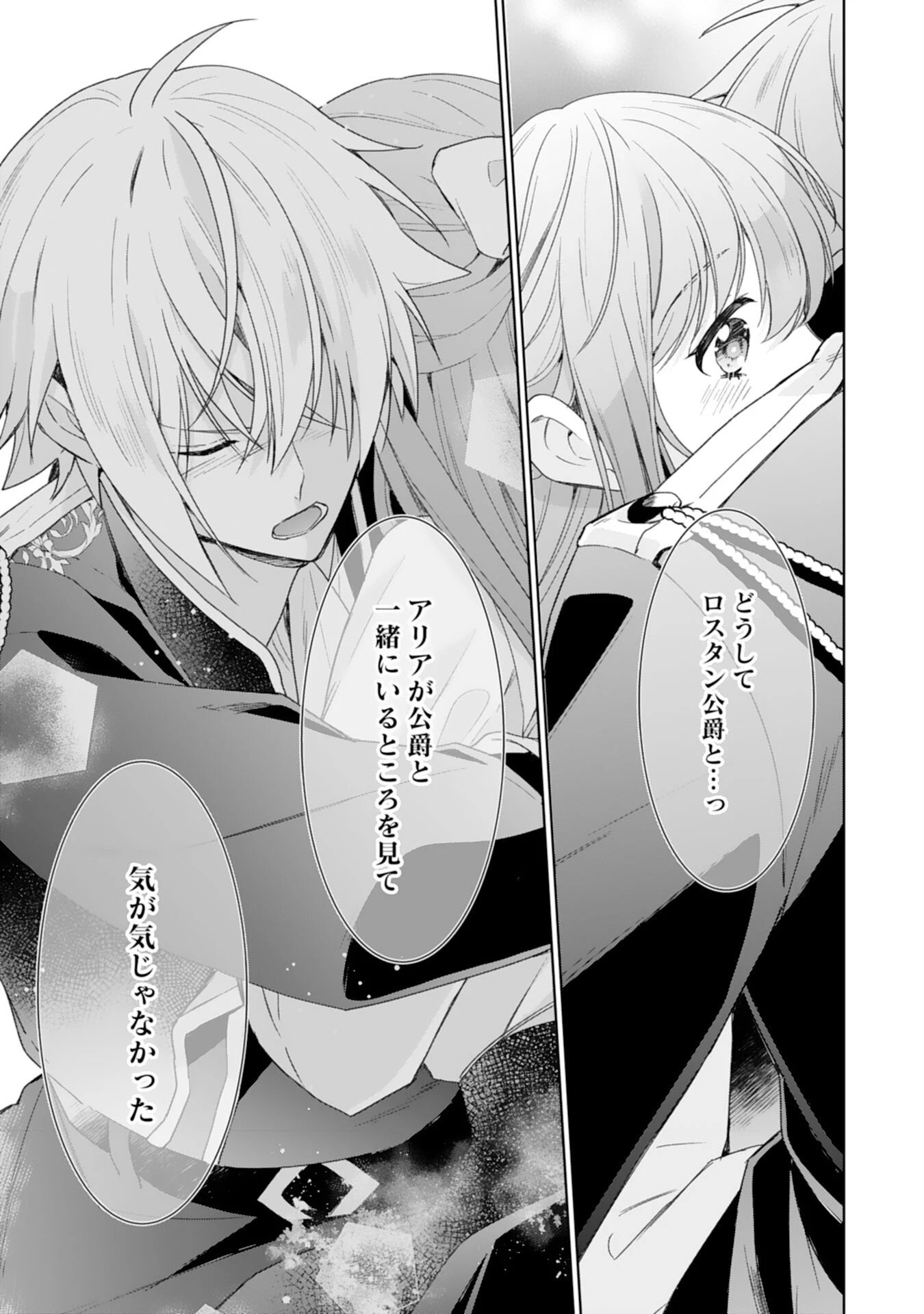 しあわせ食堂の異世界ご飯 第50話 - 11