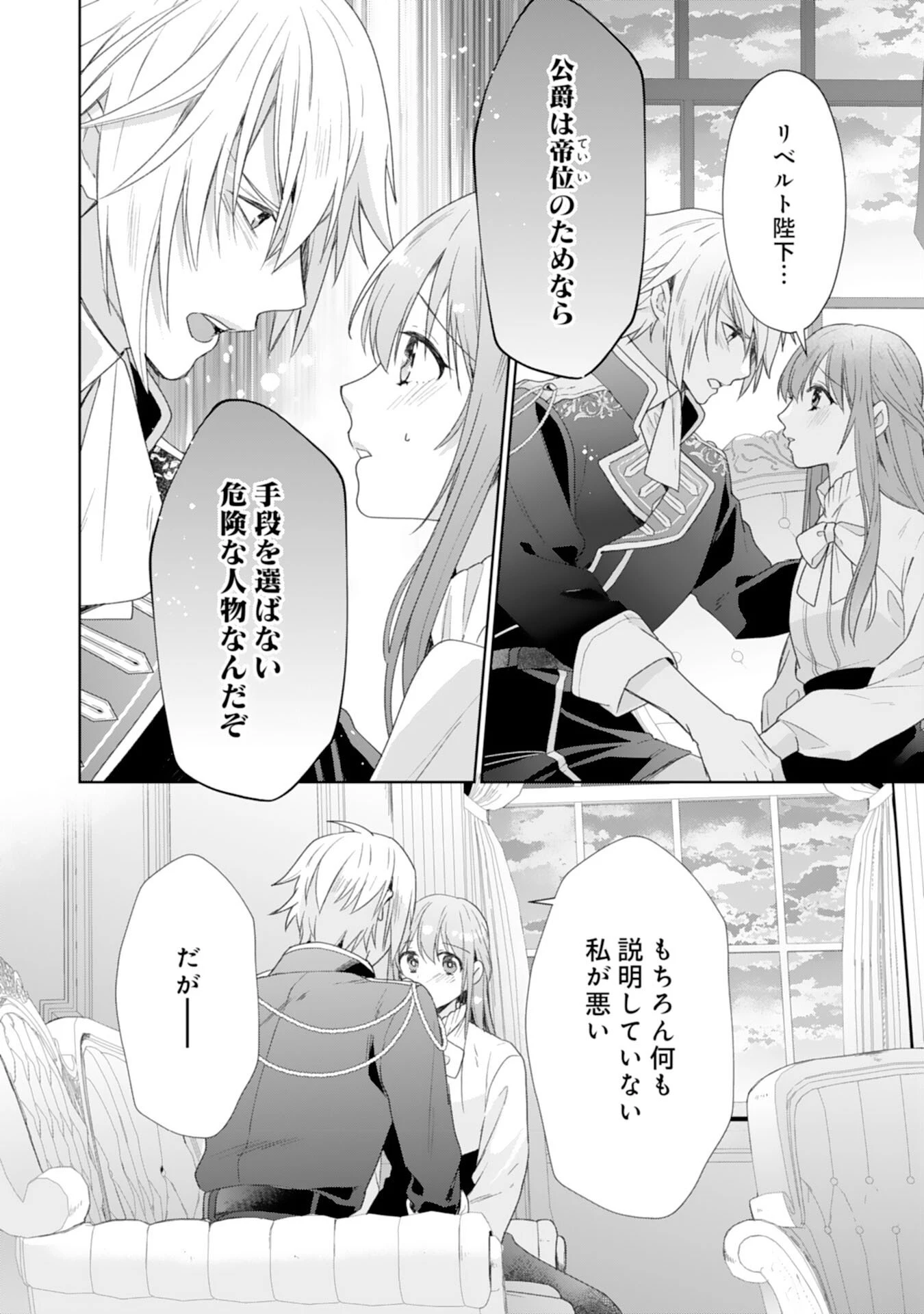 しあわせ食堂の異世界ご飯 第50話 - 12