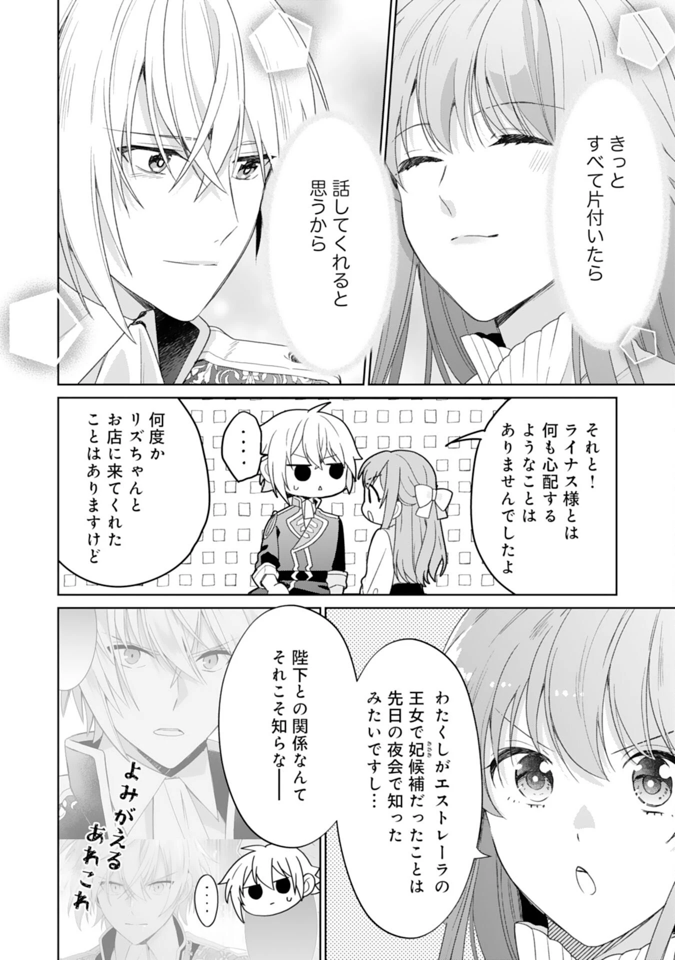 しあわせ食堂の異世界ご飯 第50話 - 16