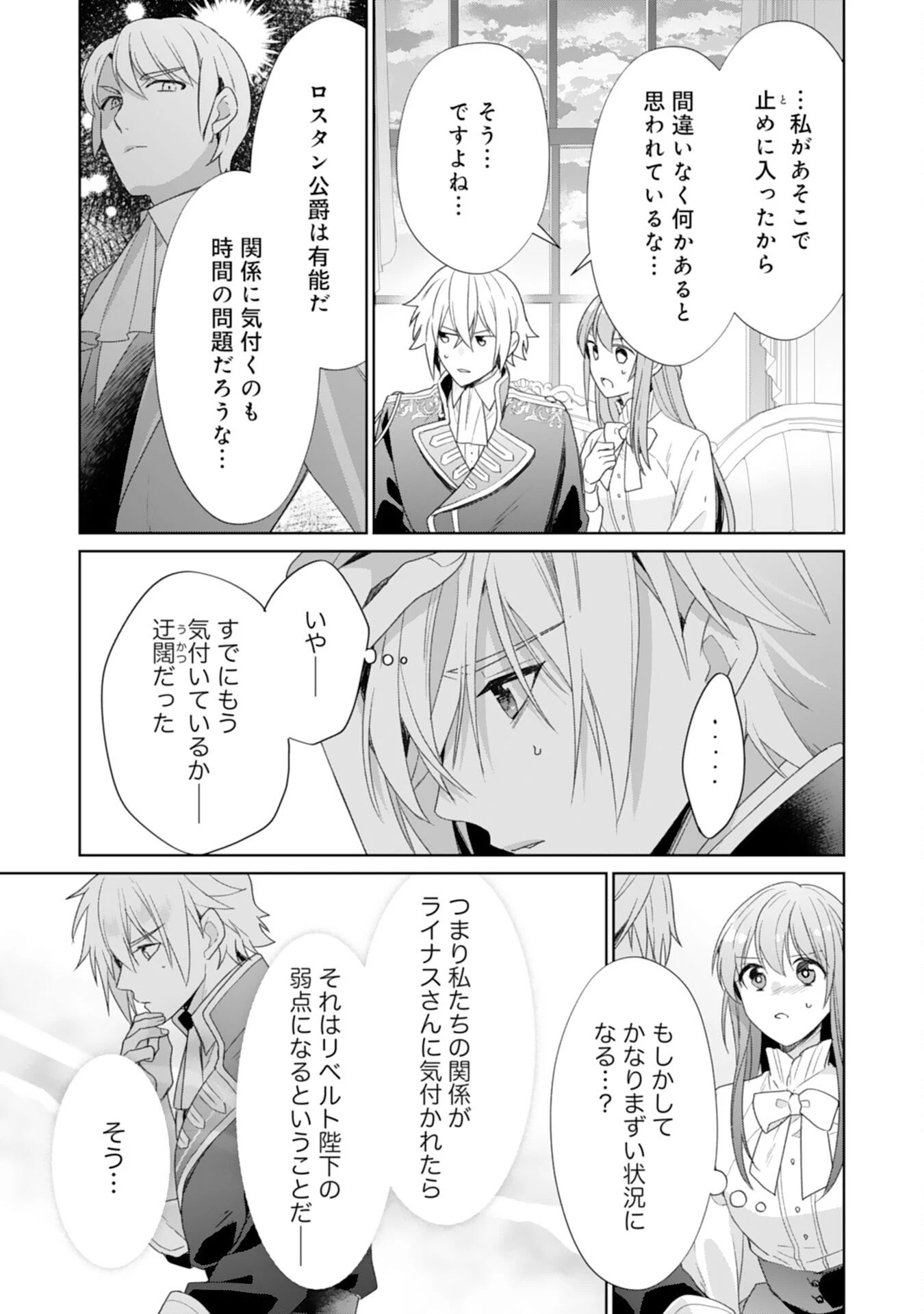 しあわせ食堂の異世界ご飯 第50話 - 17