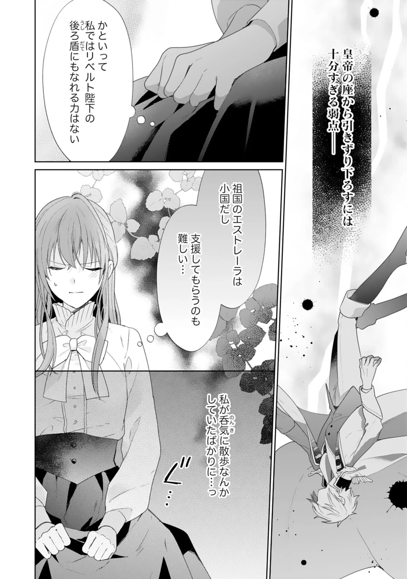 しあわせ食堂の異世界ご飯 第50話 - 18