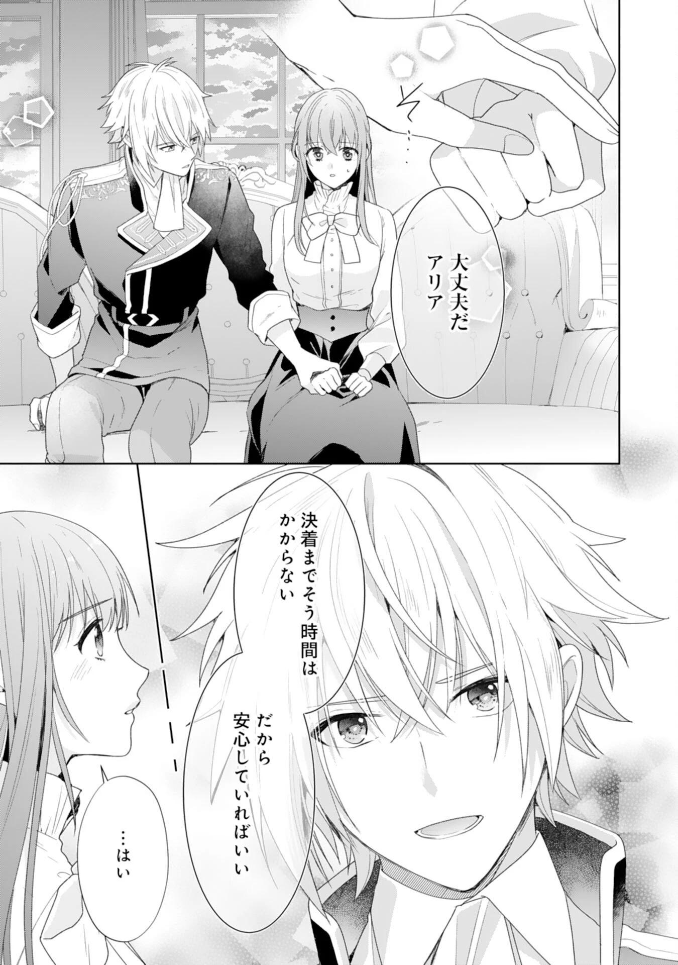 しあわせ食堂の異世界ご飯 第50話 - 19