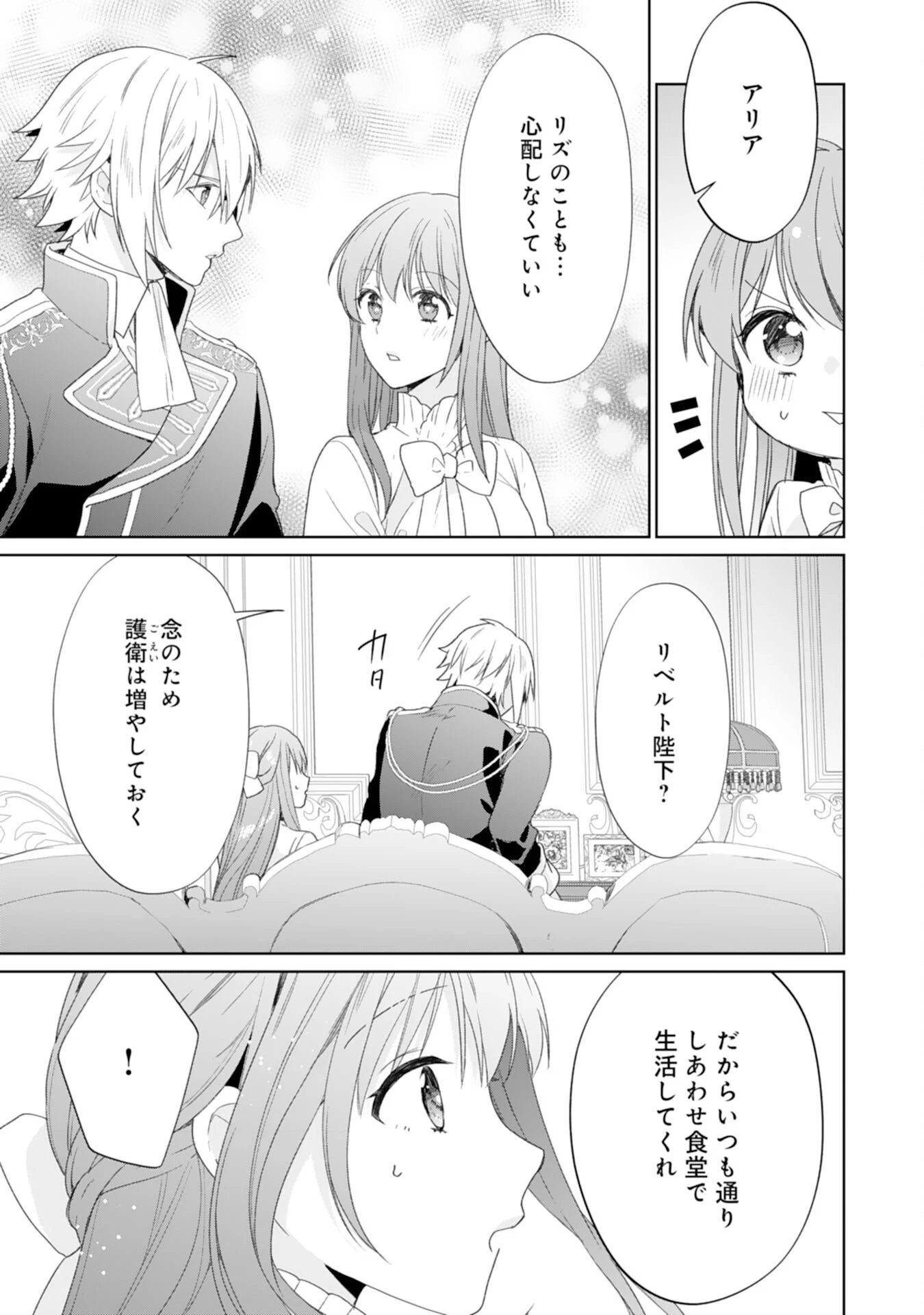 しあわせ食堂の異世界ご飯 第50話 - 21