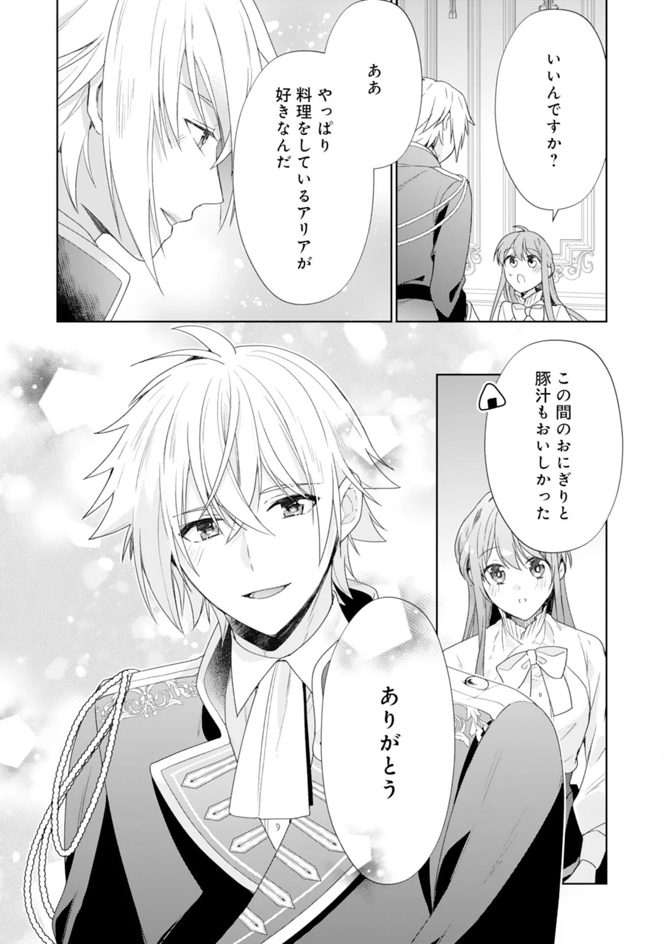 しあわせ食堂の異世界ご飯 第50話 - 22