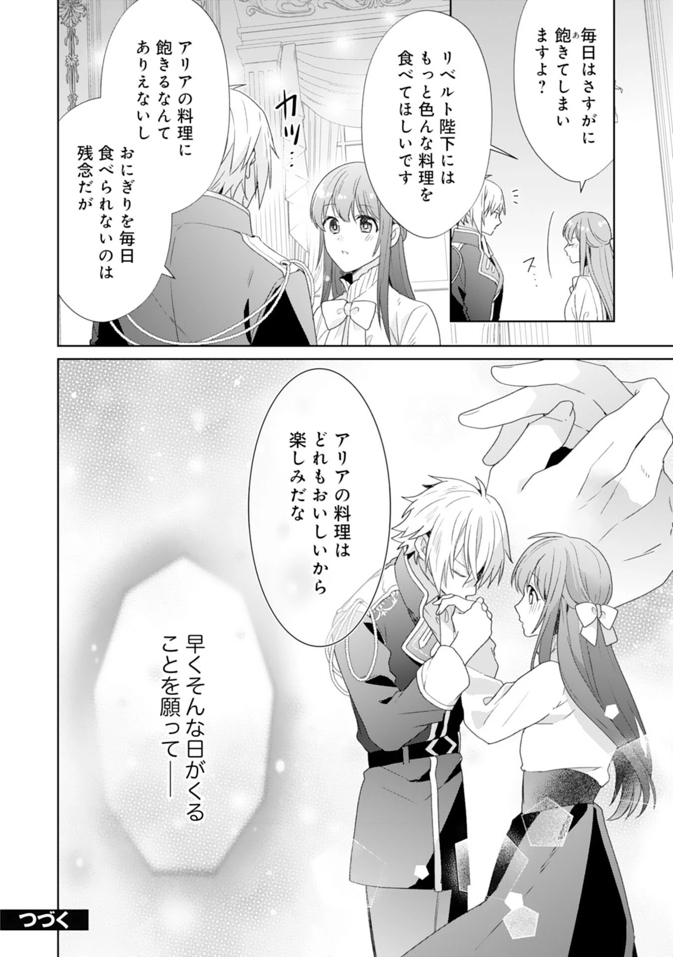 しあわせ食堂の異世界ご飯 第50話 - 24