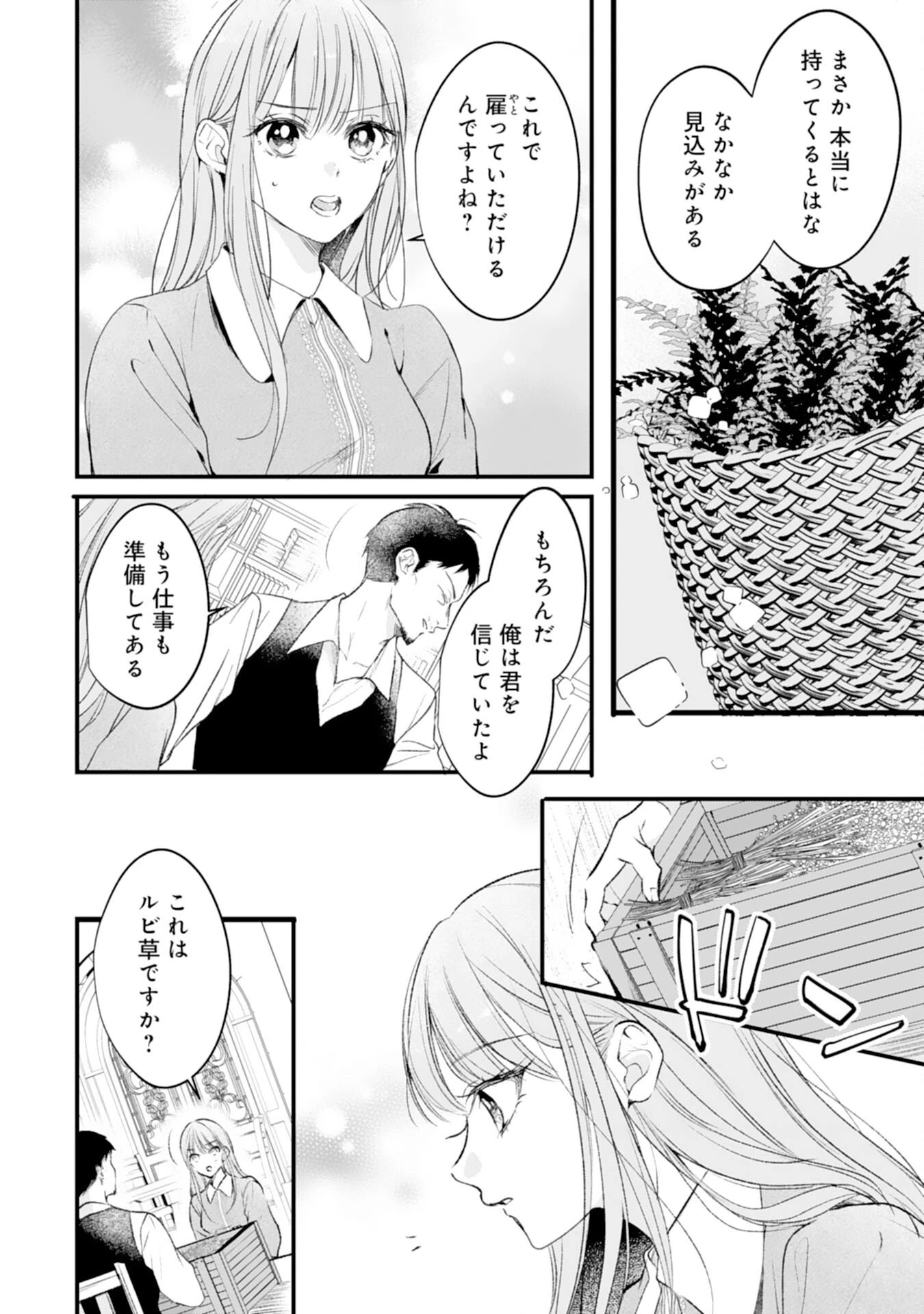 悪女のレッテルを貼られた追放令嬢ですが、最恐陛下の溺愛に捕まりました 第15話 - 2