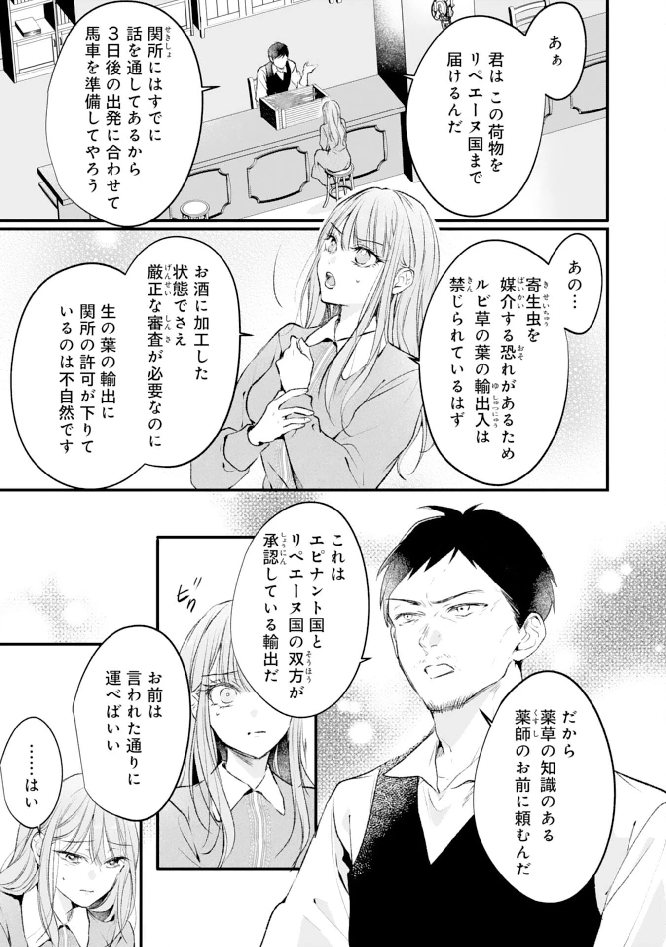 悪女のレッテルを貼られた追放令嬢ですが、最恐陛下の溺愛に捕まりました 第15話 - 3