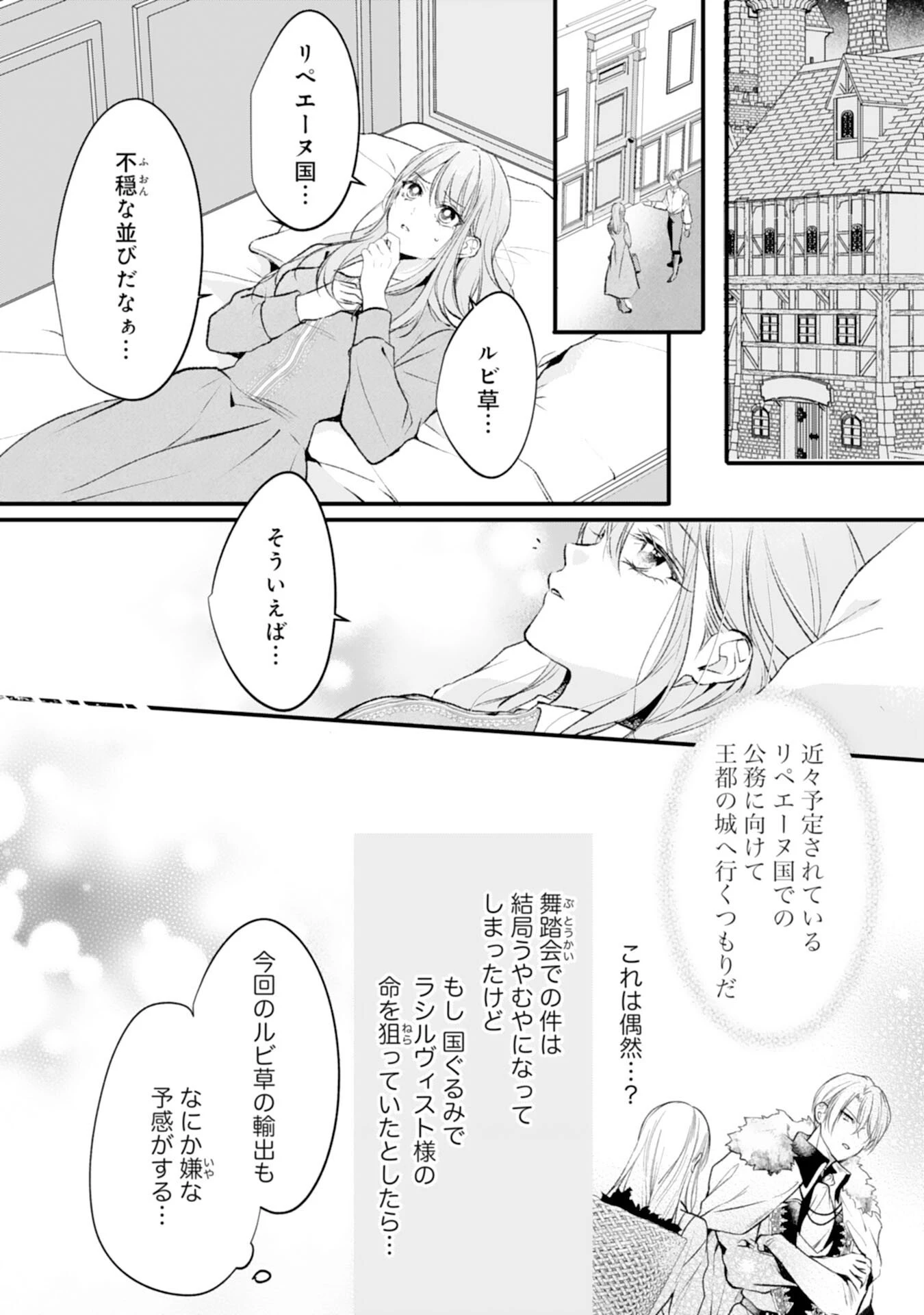 悪女のレッテルを貼られた追放令嬢ですが、最恐陛下の溺愛に捕まりました 第15話 - 4