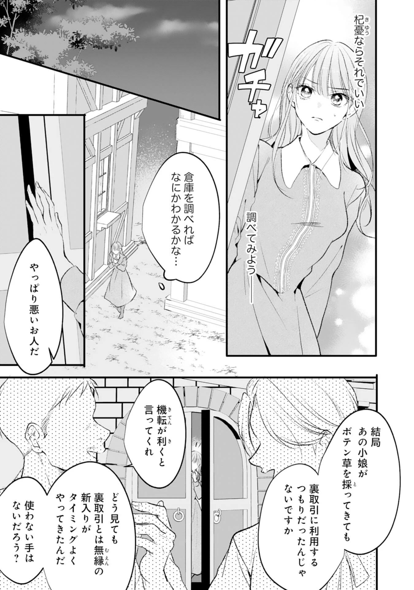 悪女のレッテルを貼られた追放令嬢ですが、最恐陛下の溺愛に捕まりました 第15話 - 5